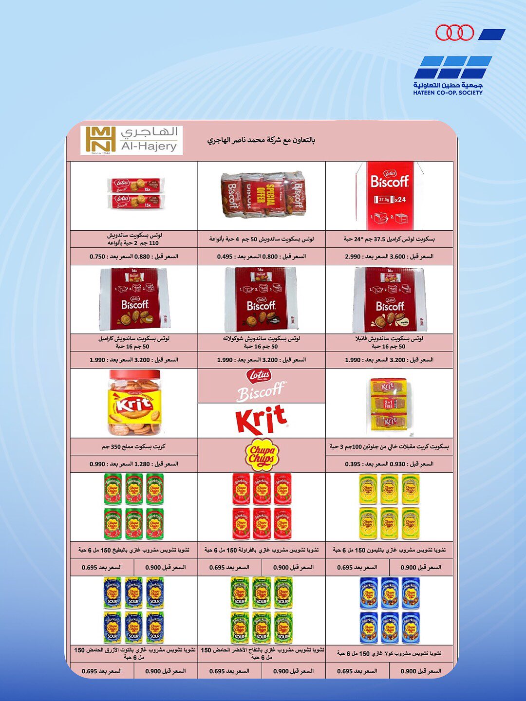 Heteen co-op offers from 21 to 30 July 2026 July Deals - Heteen co-op - Kuwait - 21 July 2026 – 30 July 2026 - Page 57
