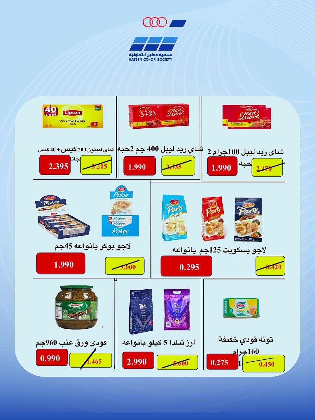 Heteen co-op offers from 21 to 30 July 2026 July Deals - Heteen co-op - Kuwait - 21 July 2026 – 30 July 2026 - Page 5
