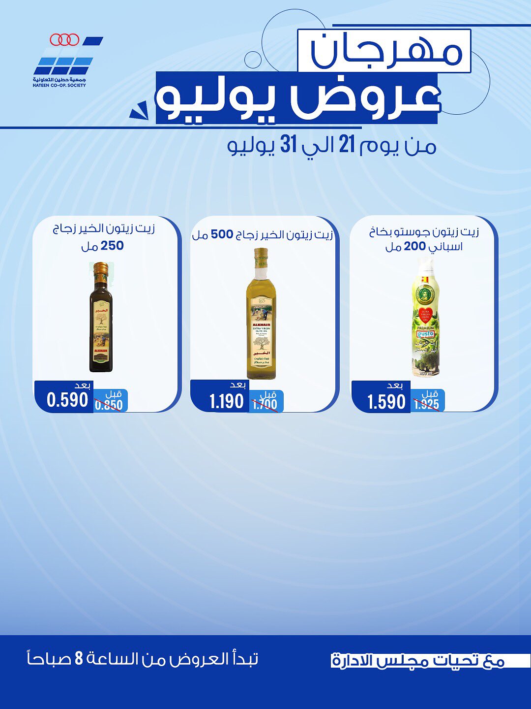 Heteen co-op offers from 21 to 30 July 2026 July Deals - Heteen co-op - Kuwait - 21 July 2026 – 30 July 2026 - Page 63