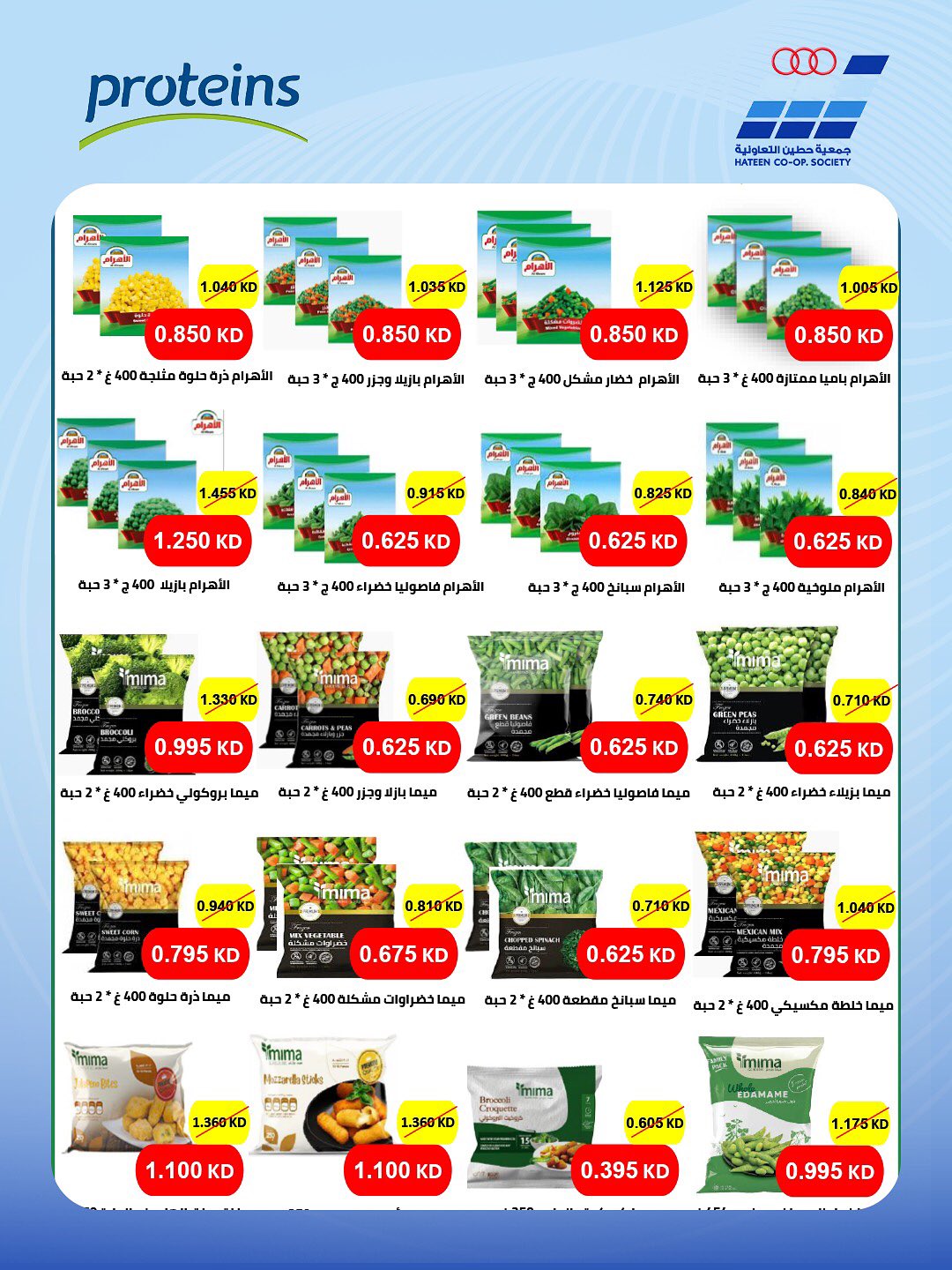 Heteen co-op offers from 21 to 30 July 2026 July Deals - Heteen co-op - Kuwait - 21 July 2026 – 30 July 2026 - Page 16