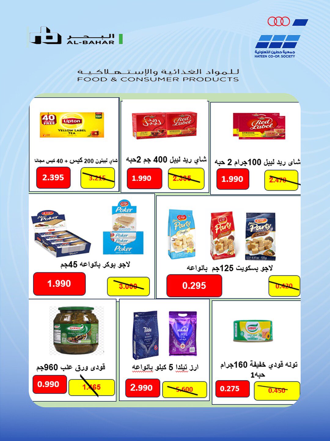 Heteen co-op offers from 21 to 30 July 2026 July Deals - Heteen co-op - Kuwait - 21 July 2026 – 30 July 2026 - Page 13