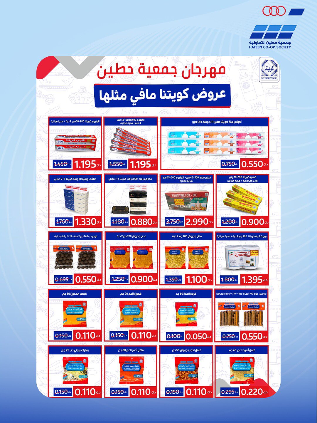 Heteen co-op offers from 21 to 30 July 2026 July Deals - Heteen co-op - Kuwait - 21 July 2026 – 30 July 2026 - Page 65
