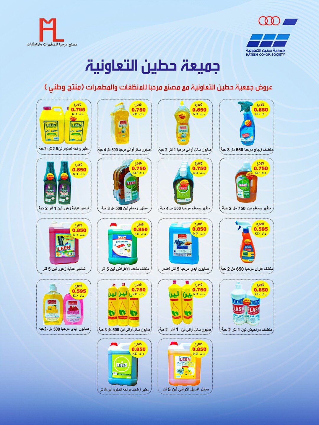 Heteen co-op offers from 21 to 30 July 2026 July Deals - Heteen co-op - Kuwait - 21 July 2026 – 30 July 2026 - Page 19