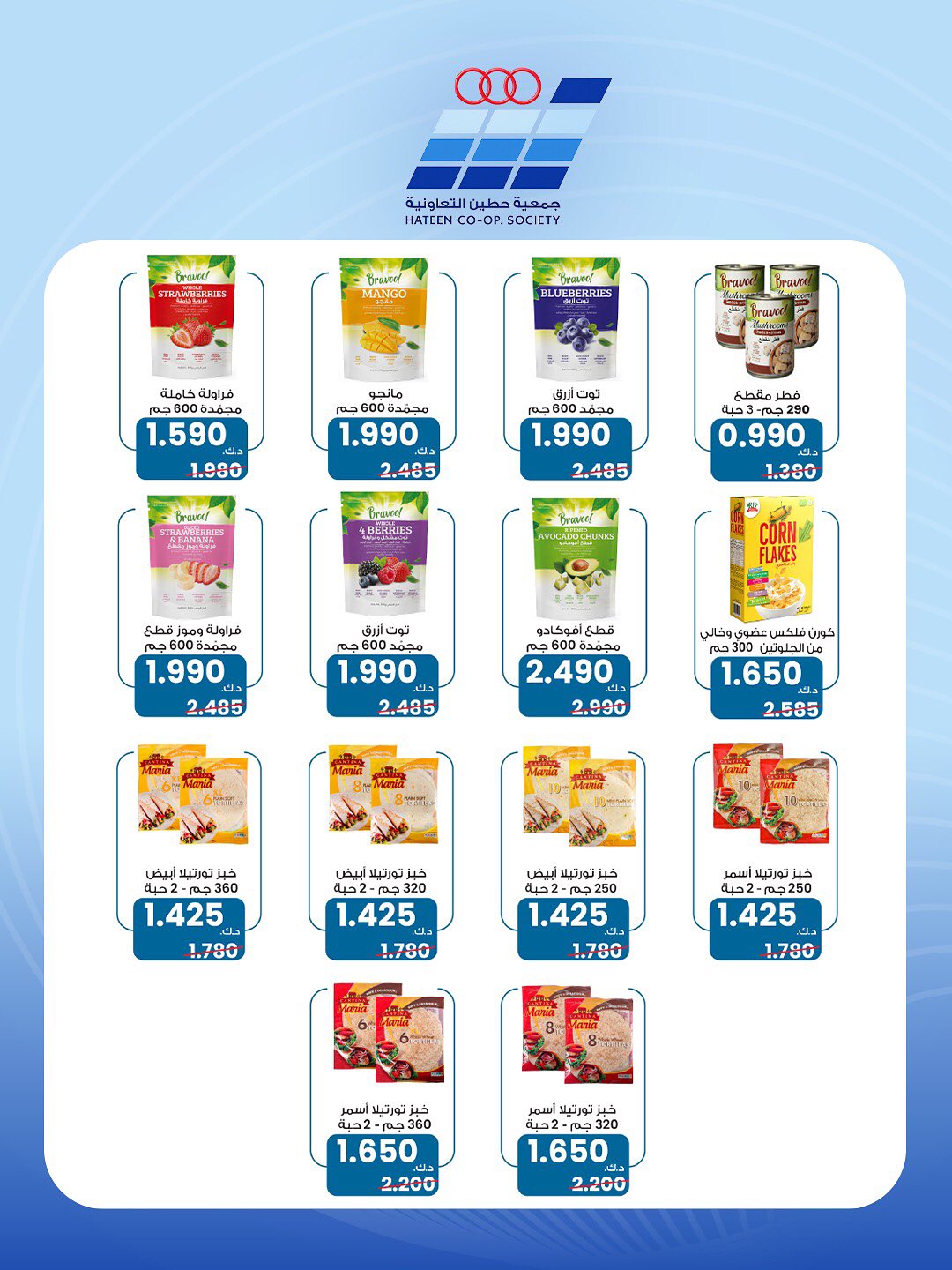 Heteen co-op offers from 21 to 30 July 2026 July Deals - Heteen co-op - Kuwait - 21 July 2026 – 30 July 2026 - Page 50