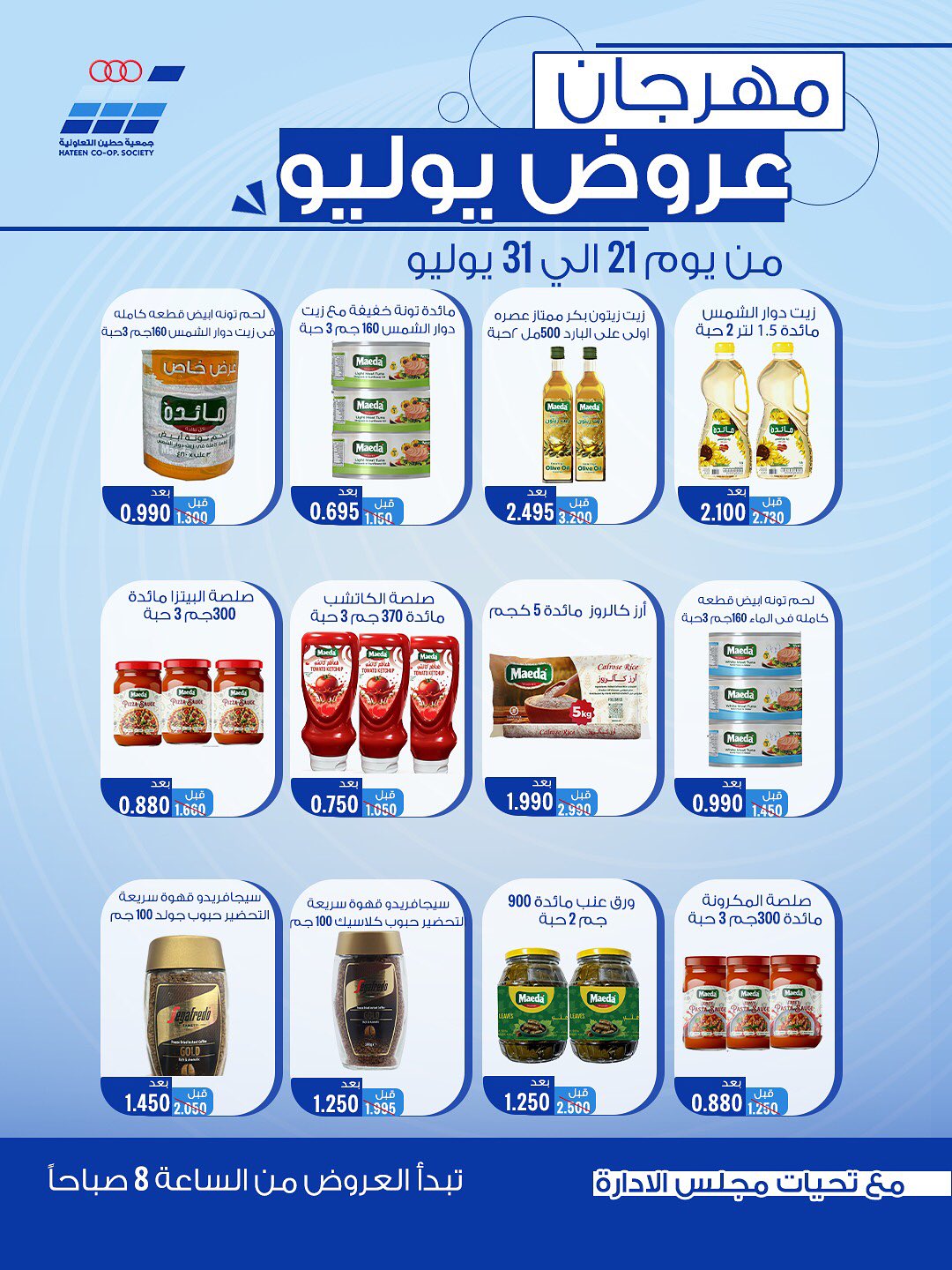 Heteen co-op offers from 21 to 30 July 2026 July Deals - Heteen co-op - Kuwait - 21 July 2026 – 30 July 2026 - Page 35