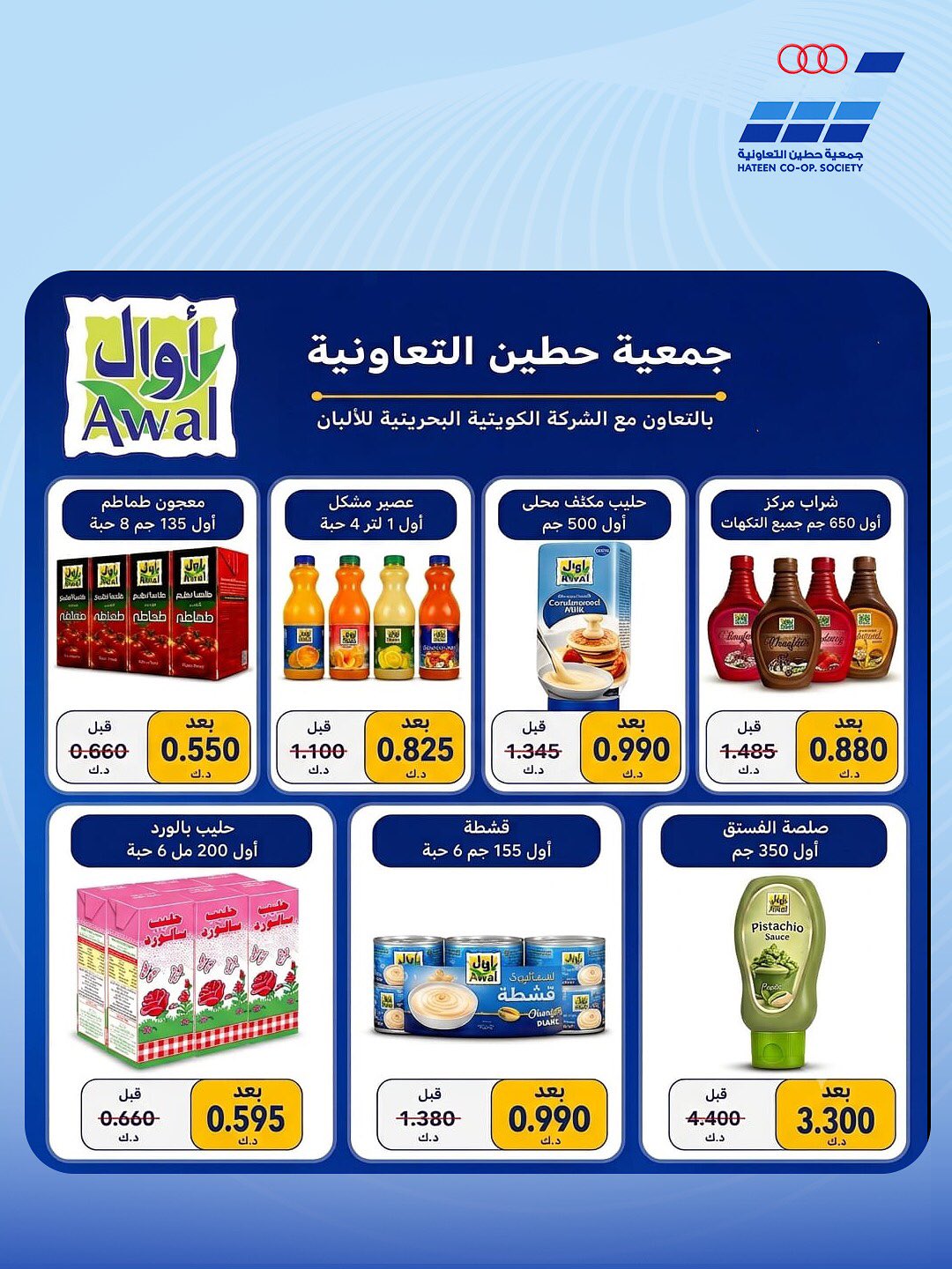 Heteen co-op offers from 21 to 30 July 2026 July Deals - Heteen co-op - Kuwait - 21 July 2026 – 30 July 2026 - Page 56