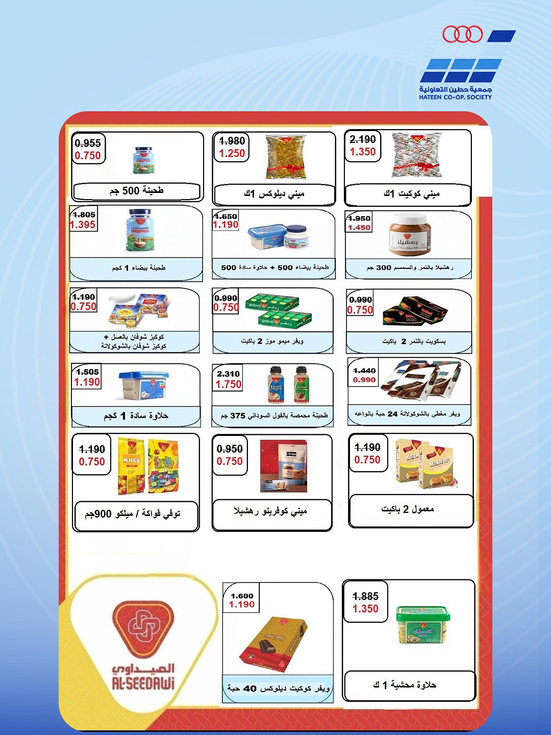 Heteen co-op offers from 21 to 30 July 2026 July Deals - Heteen co-op - Kuwait - 21 July 2026 – 30 July 2026 - Page 33