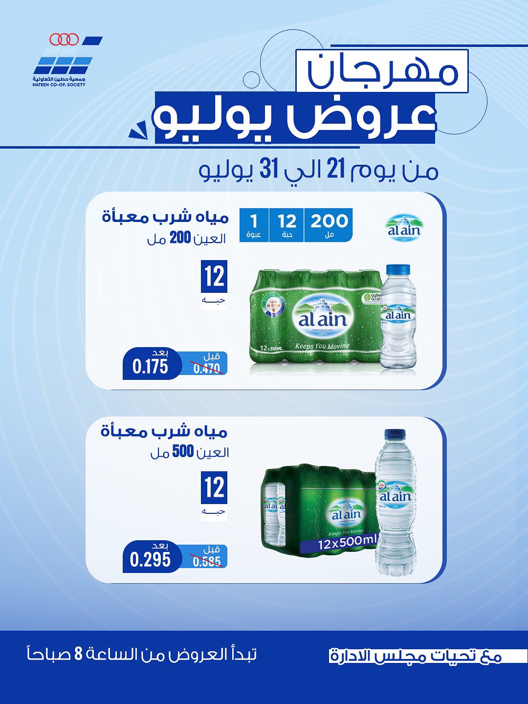 Heteen co-op offers from 21 to 30 July 2026 July Deals - Heteen co-op - Kuwait - 21 July 2026 – 30 July 2026 - Page 8