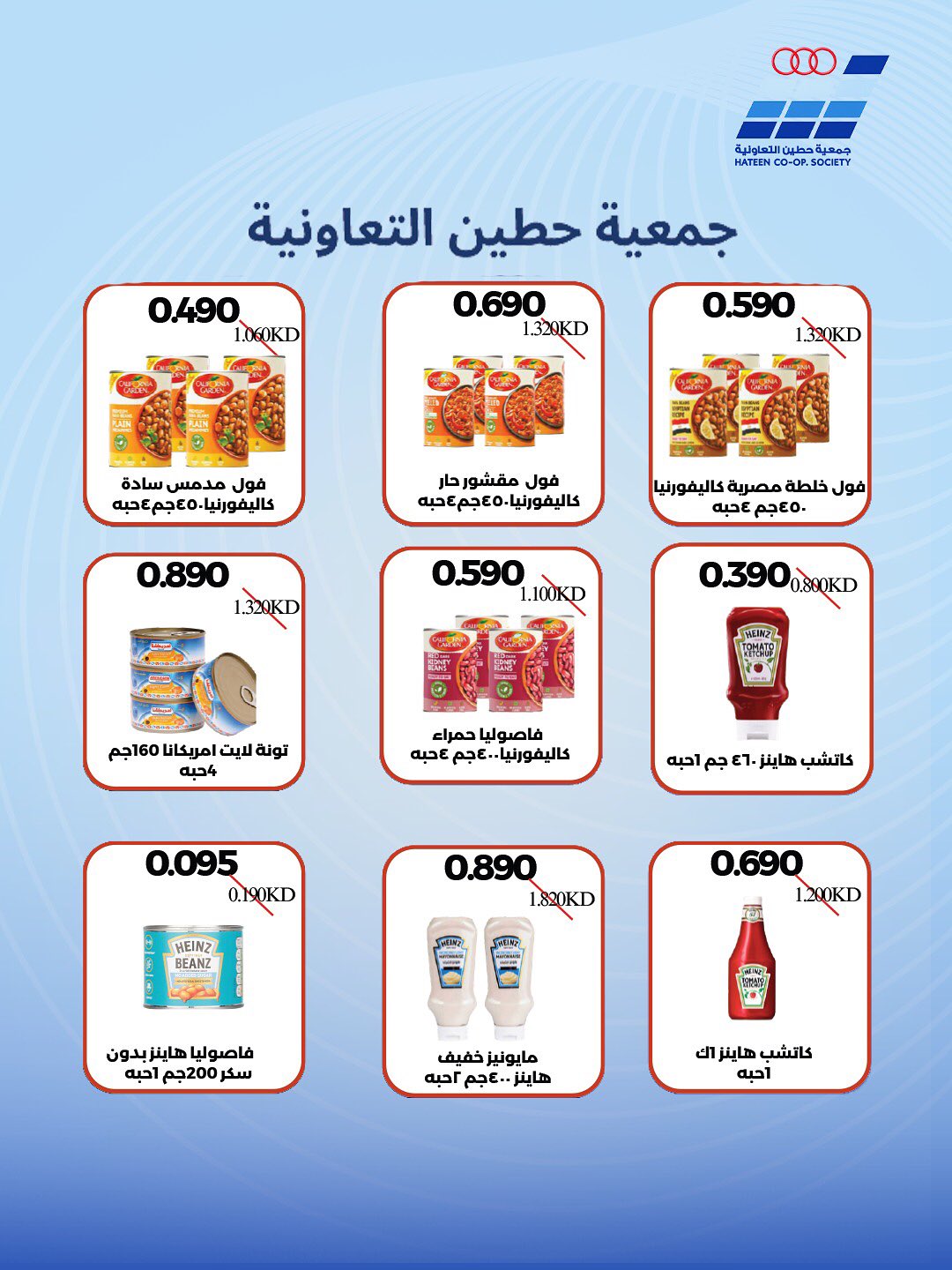 Heteen co-op offers from 21 to 30 July 2026 July Deals - Heteen co-op - Kuwait - 21 July 2026 – 30 July 2026 - Page 47
