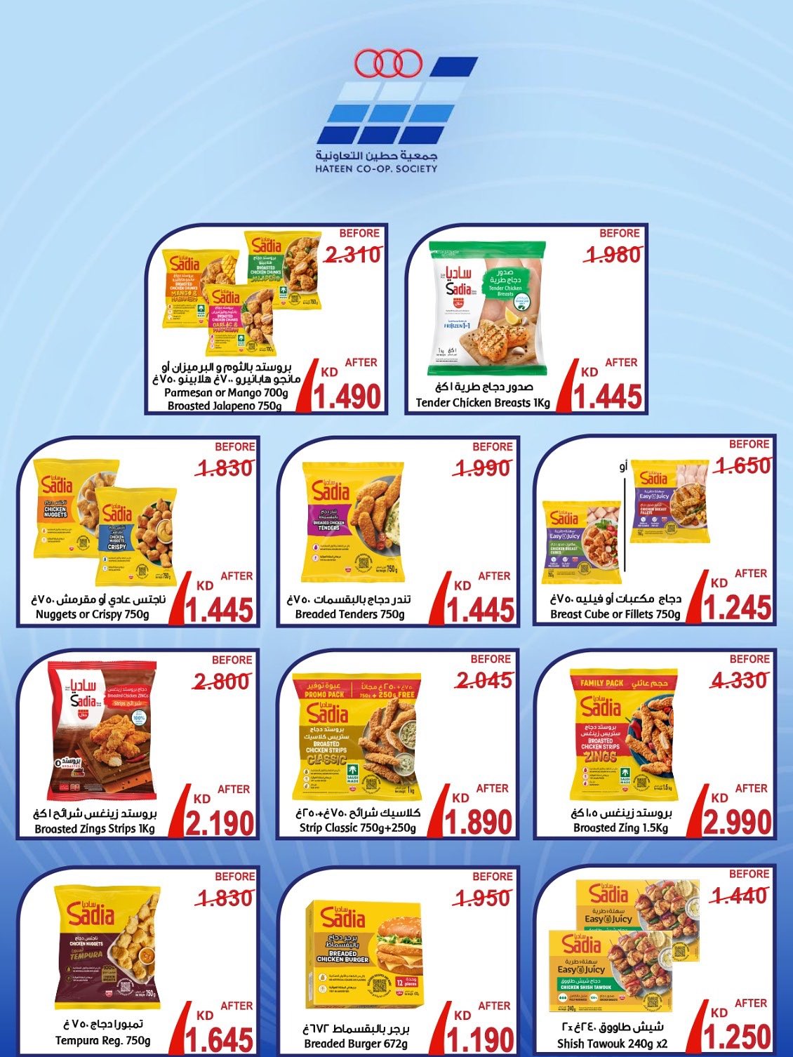 Heteen co-op offers from 21 to 30 July 2026 July Deals - Heteen co-op - Kuwait - 21 July 2026 – 30 July 2026 - Page 46