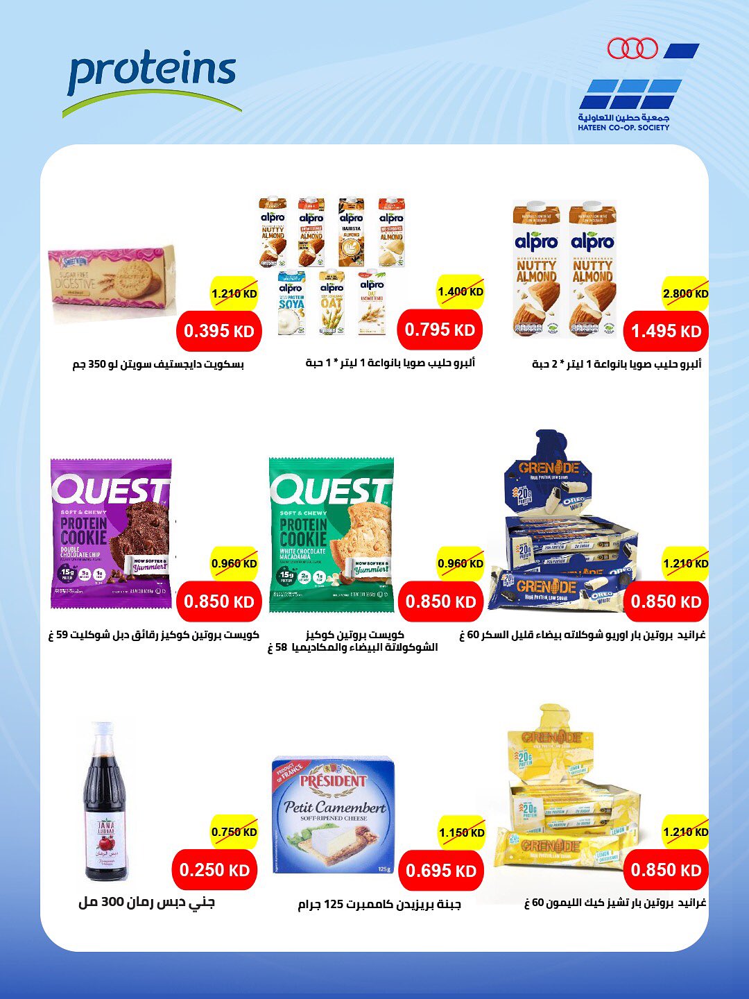 Heteen co-op offers from 21 to 30 July 2026 July Deals - Heteen co-op - Kuwait - 21 July 2026 – 30 July 2026 - Page 23