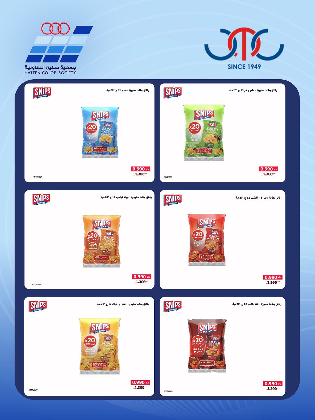Heteen co-op offers from 21 to 30 July 2026 July Deals - Heteen co-op - Kuwait - 21 July 2026 – 30 July 2026 - Page 40