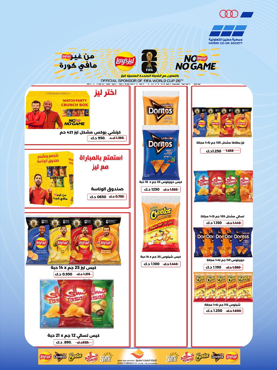 Heteen co-op offers from 21 to 30 July 2026 July Deals - Heteen co-op - Kuwait - 21 July 2026 – 30 July 2026 - Page 43
