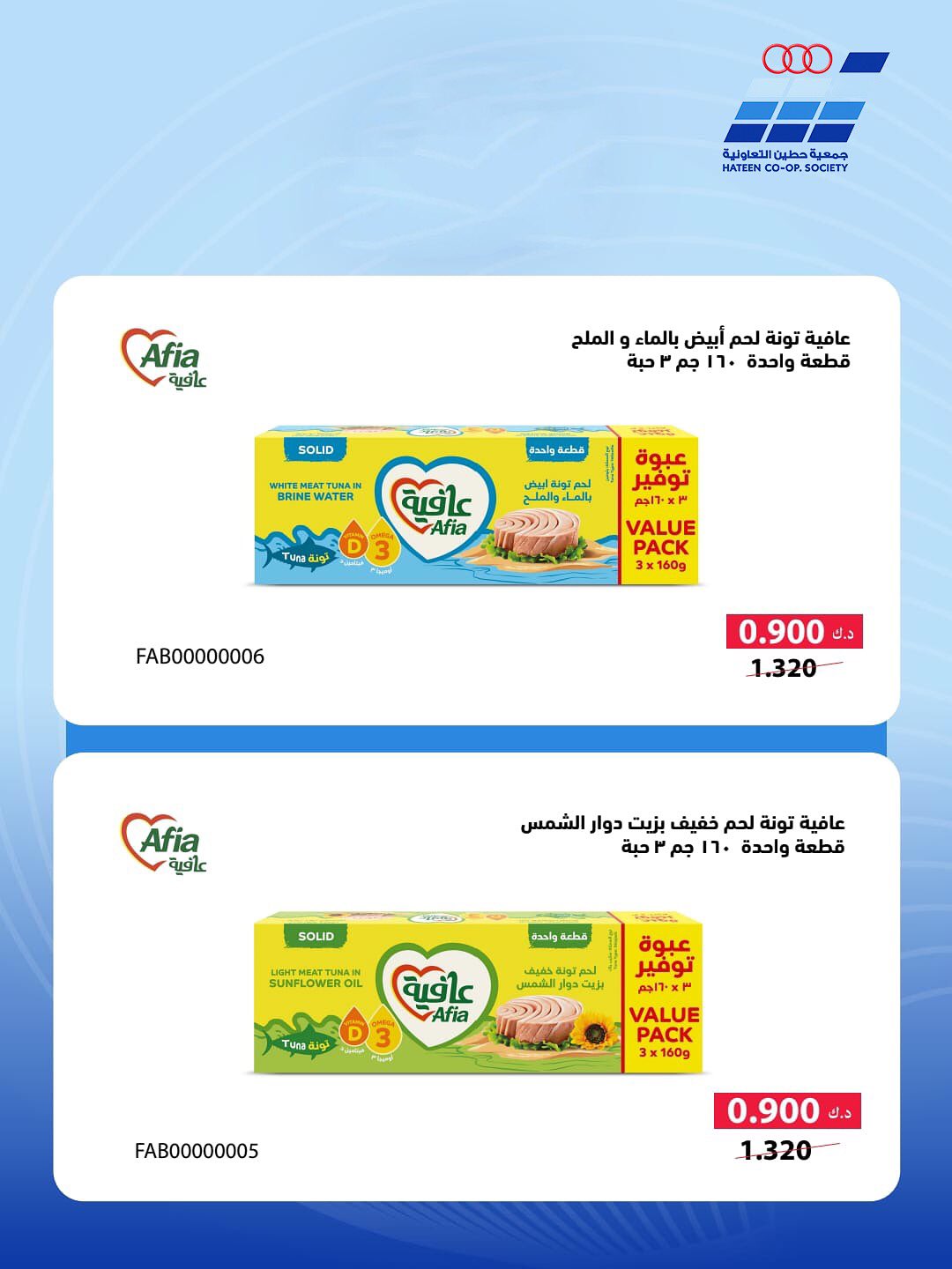 Heteen co-op offers from 21 to 30 July 2026 July Deals - Heteen co-op - Kuwait - 21 July 2026 – 30 July 2026 - Page 18