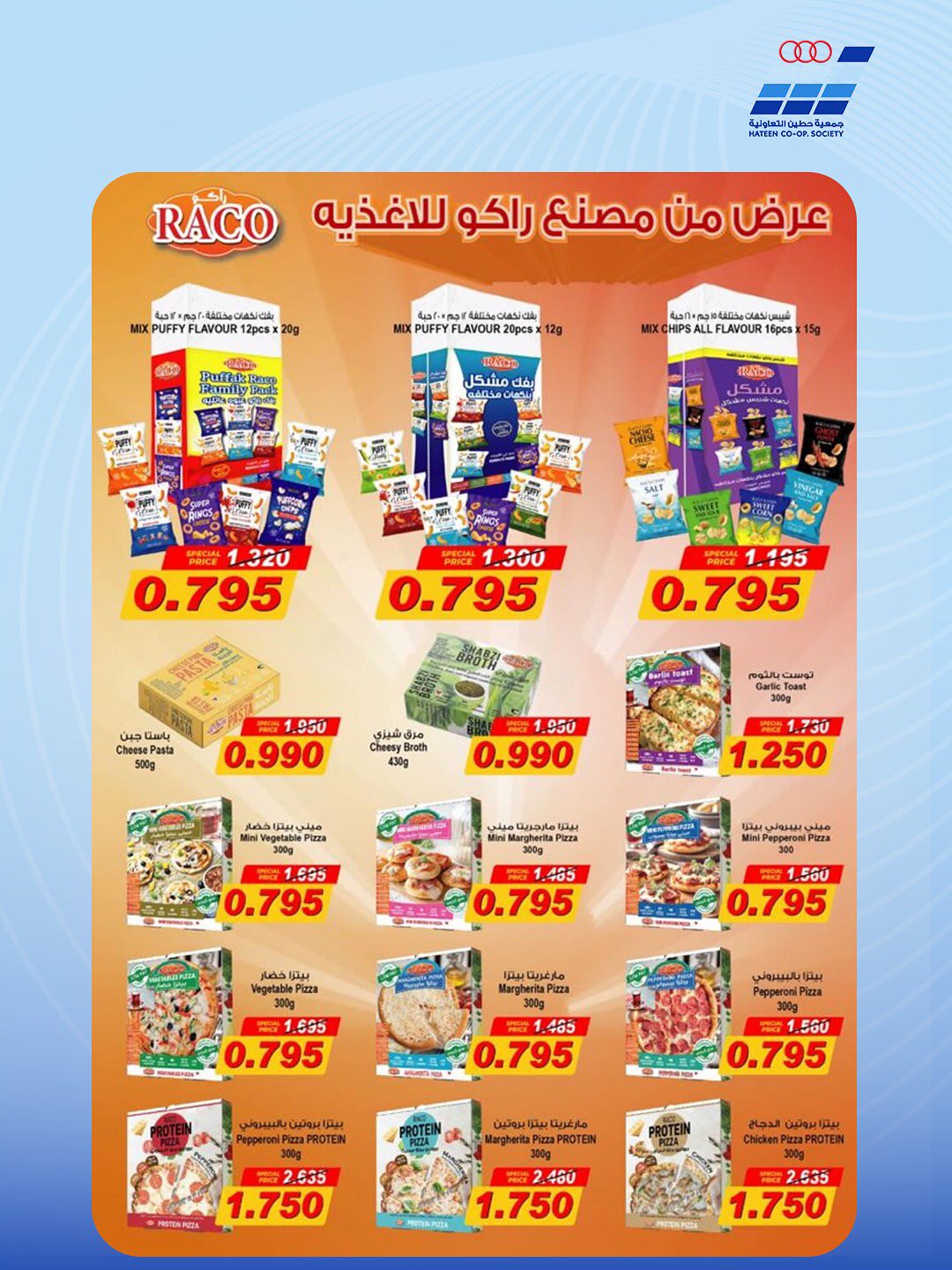 Heteen co-op offers from 21 to 30 July 2026 July Deals - Heteen co-op - Kuwait - 21 July 2026 – 30 July 2026 - Page 48