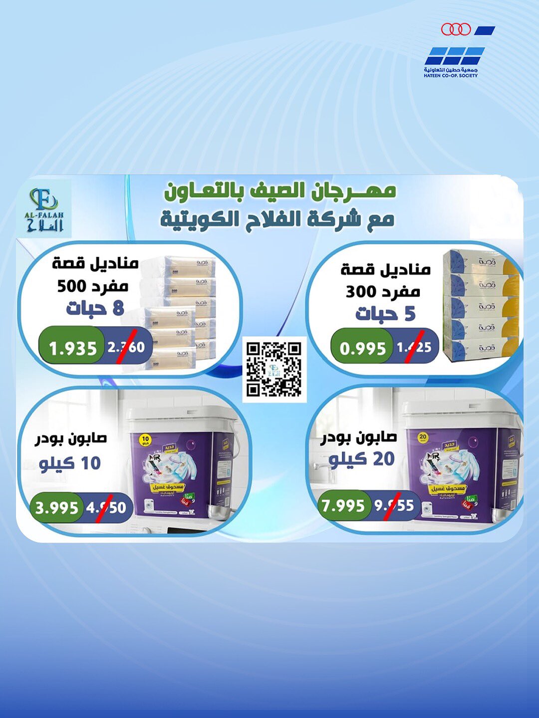 Heteen co-op offers from 21 to 30 July 2026 July Deals - Heteen co-op - Kuwait - 21 July 2026 – 30 July 2026 - Page 2