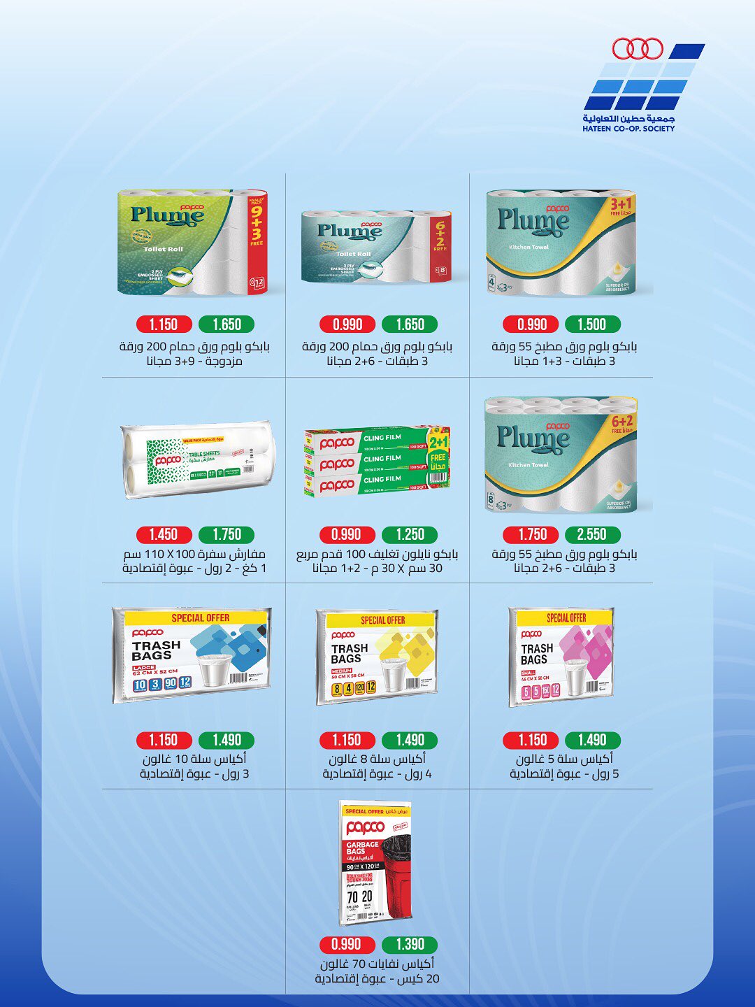 Heteen co-op offers from 21 to 30 July 2026 July Deals - Heteen co-op - Kuwait - 21 July 2026 – 30 July 2026 - Page 52