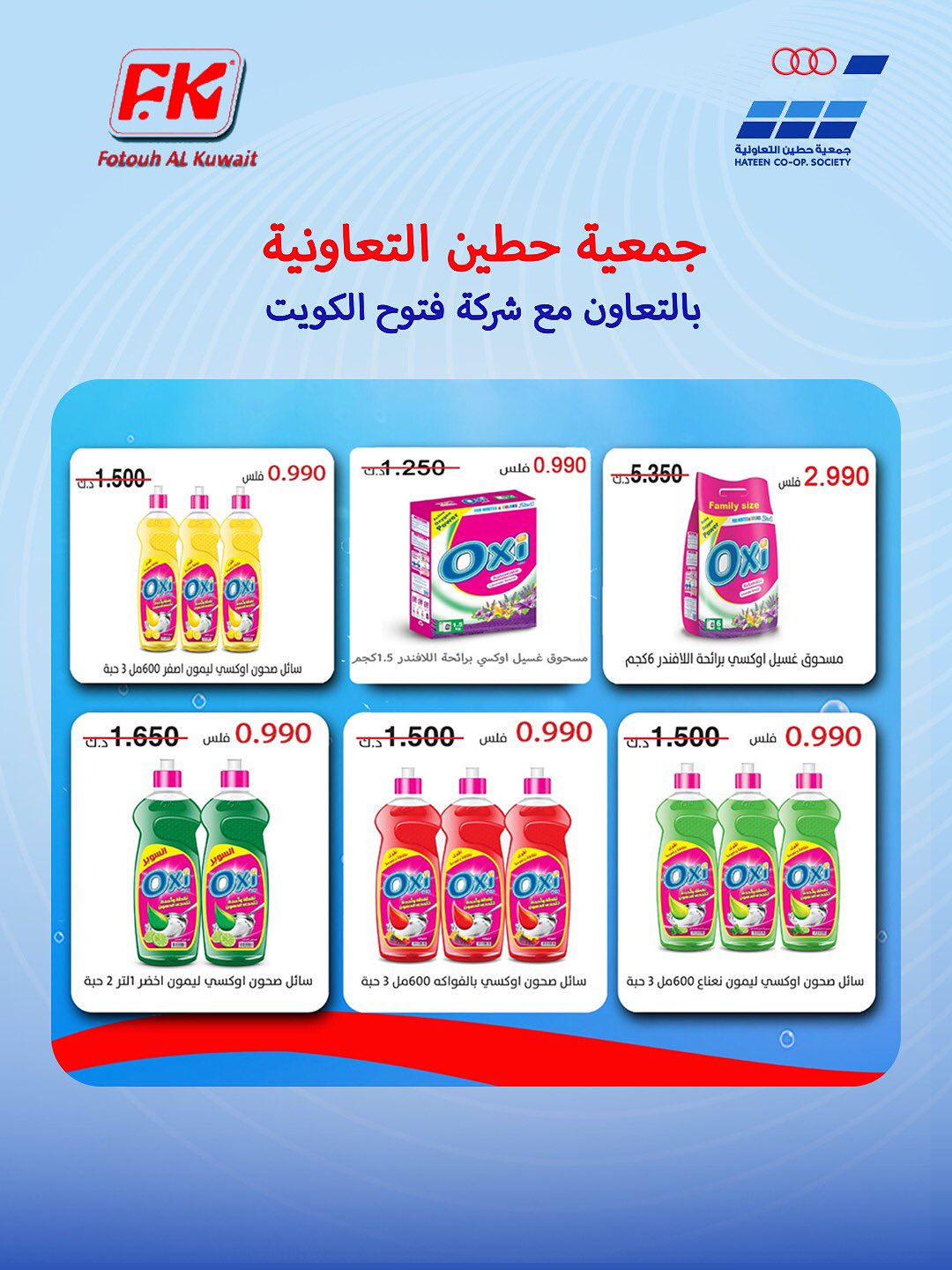 Heteen co-op offers from 21 to 30 July 2026 July Deals - Heteen co-op - Kuwait - 21 July 2026 – 30 July 2026 - Page 21