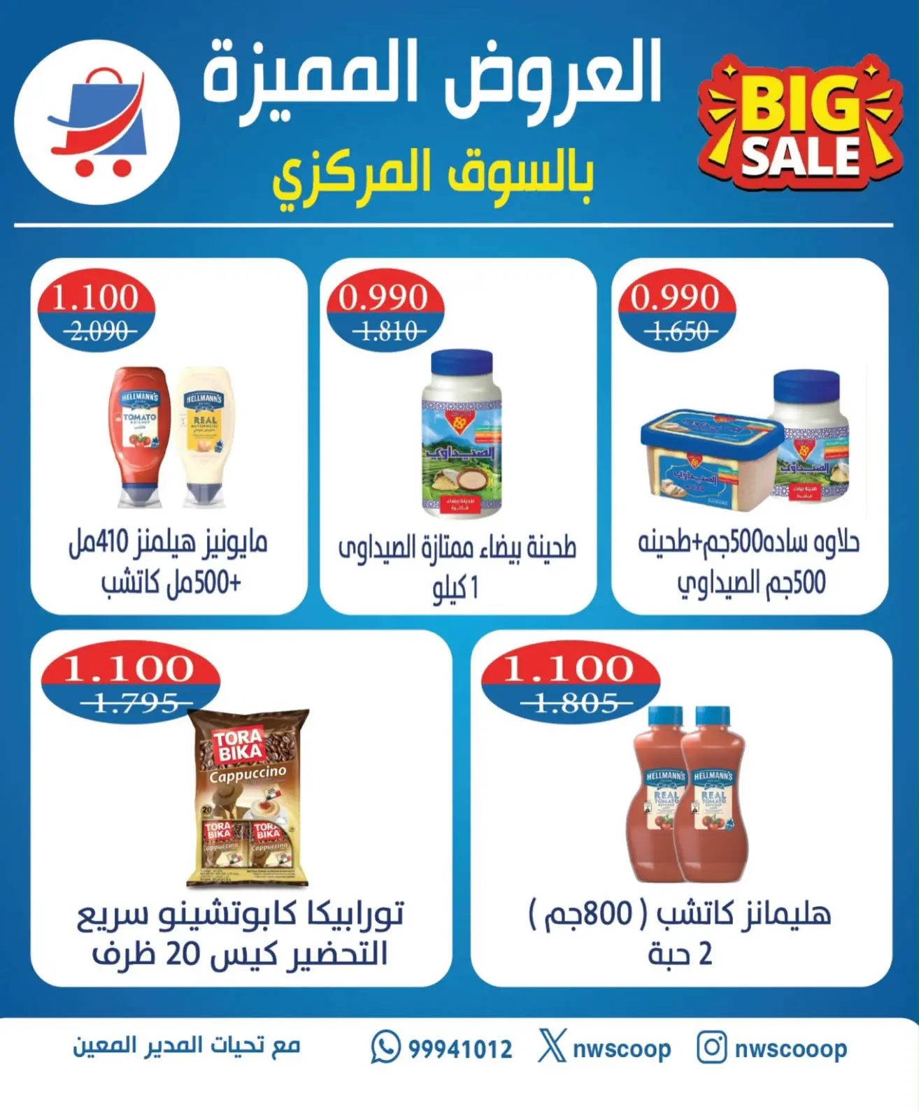 Offres Coopérative Nord-Ouest de Sulaibikhat de 22 à 25 juillet 2026 Offres spéciales - Coopérative Nord-Ouest de Sulaibikhat - Koweït - 22 juillet 2026 – 25 juillet 2026 - Page 6