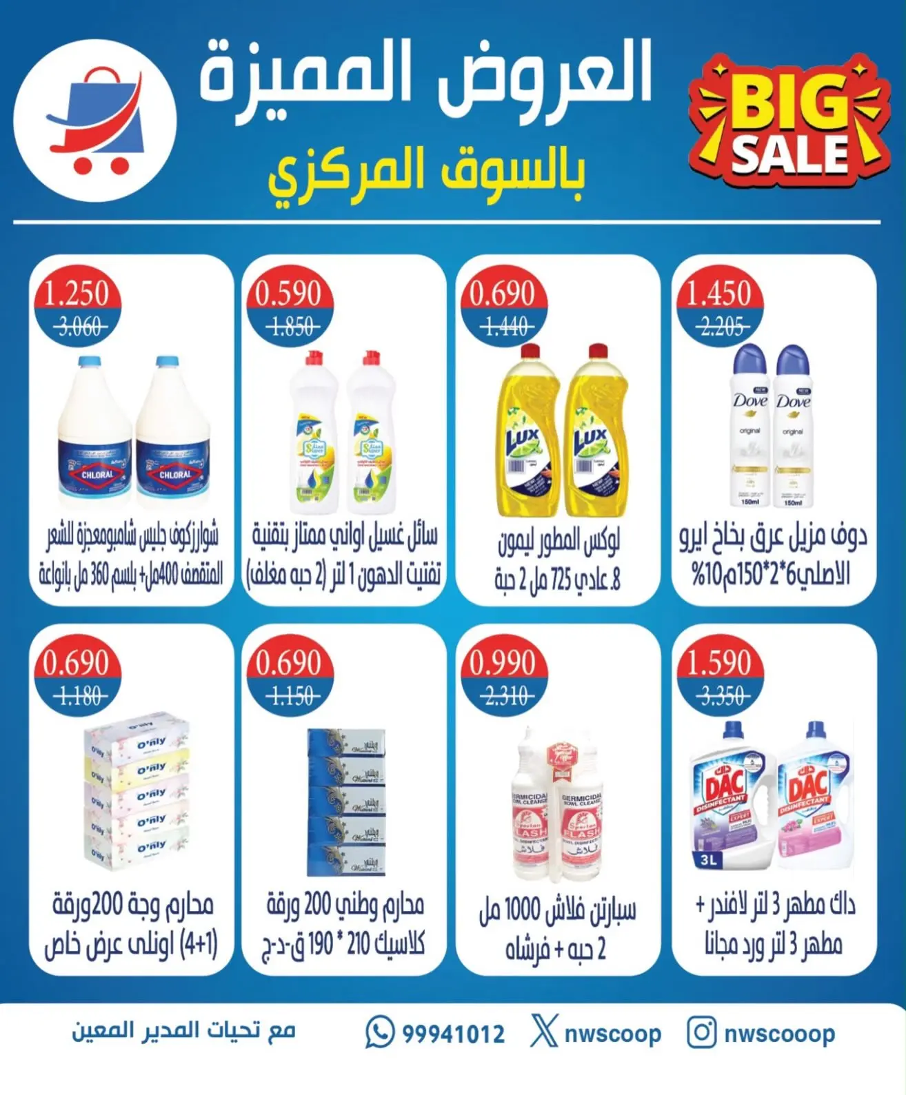 Offres Coopérative Nord-Ouest de Sulaibikhat de 22 à 25 juillet 2026 Offres spéciales - Coopérative Nord-Ouest de Sulaibikhat - Koweït - 22 juillet 2026 – 25 juillet 2026 - Page 5