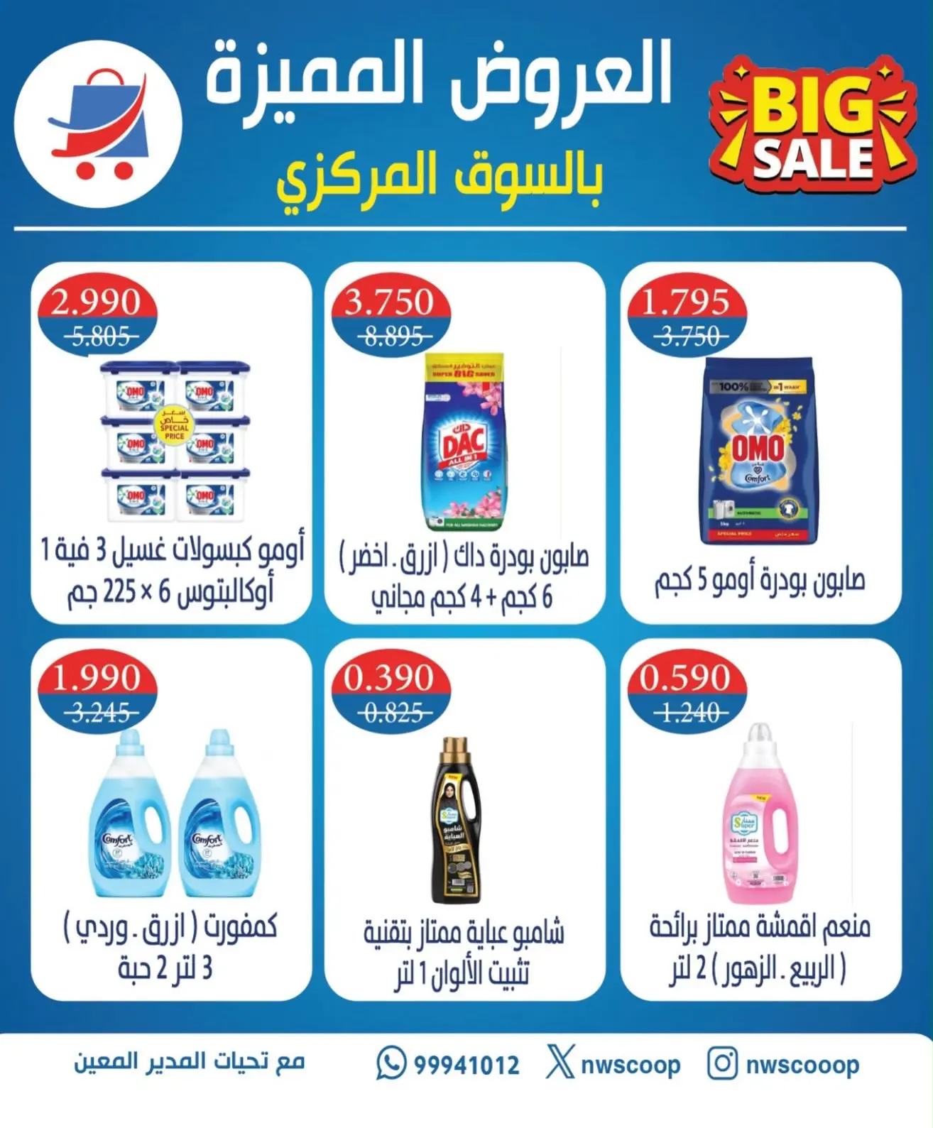Offres Coopérative Nord-Ouest de Sulaibikhat de 22 à 25 juillet 2026 Offres spéciales - Coopérative Nord-Ouest de Sulaibikhat - Koweït - 22 juillet 2026 – 25 juillet 2026 - Page 4