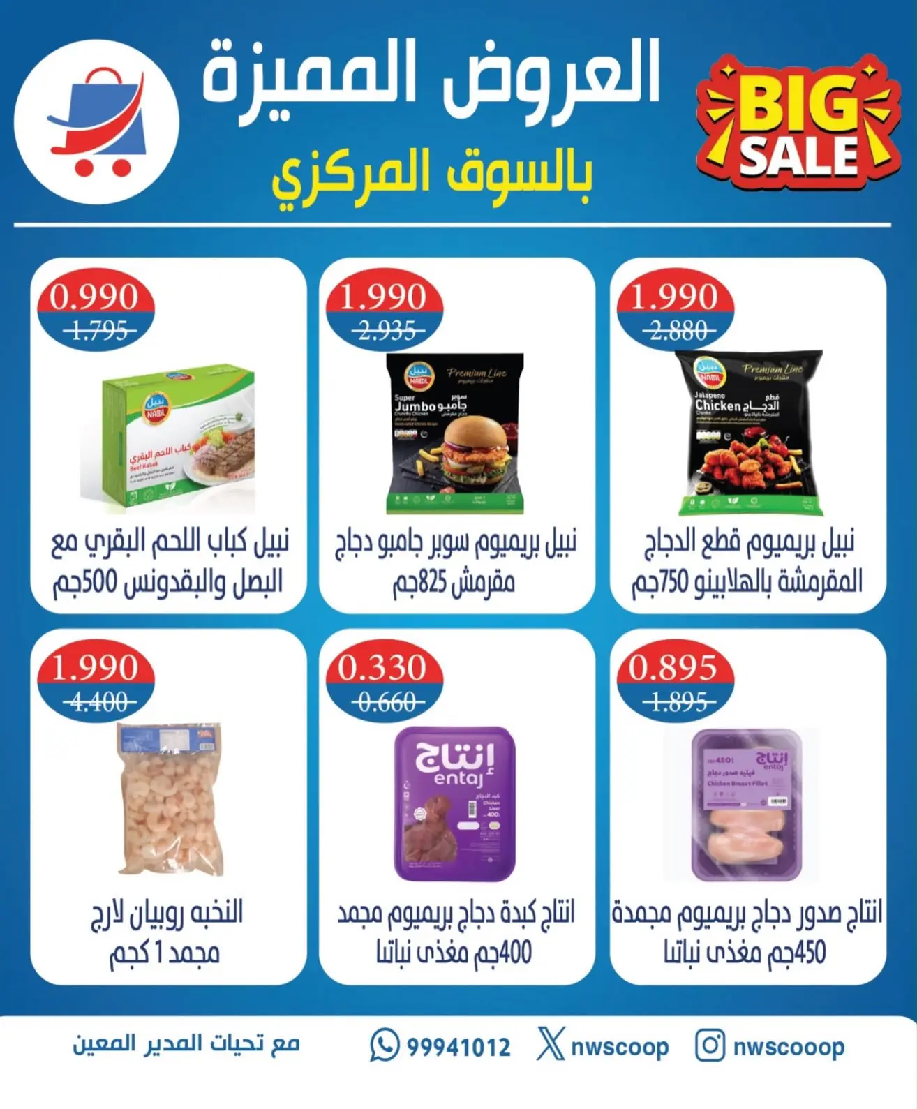 Offres Coopérative Nord-Ouest de Sulaibikhat de 22 à 25 juillet 2026 Offres spéciales - Coopérative Nord-Ouest de Sulaibikhat - Koweït - 22 juillet 2026 – 25 juillet 2026 - Page 3