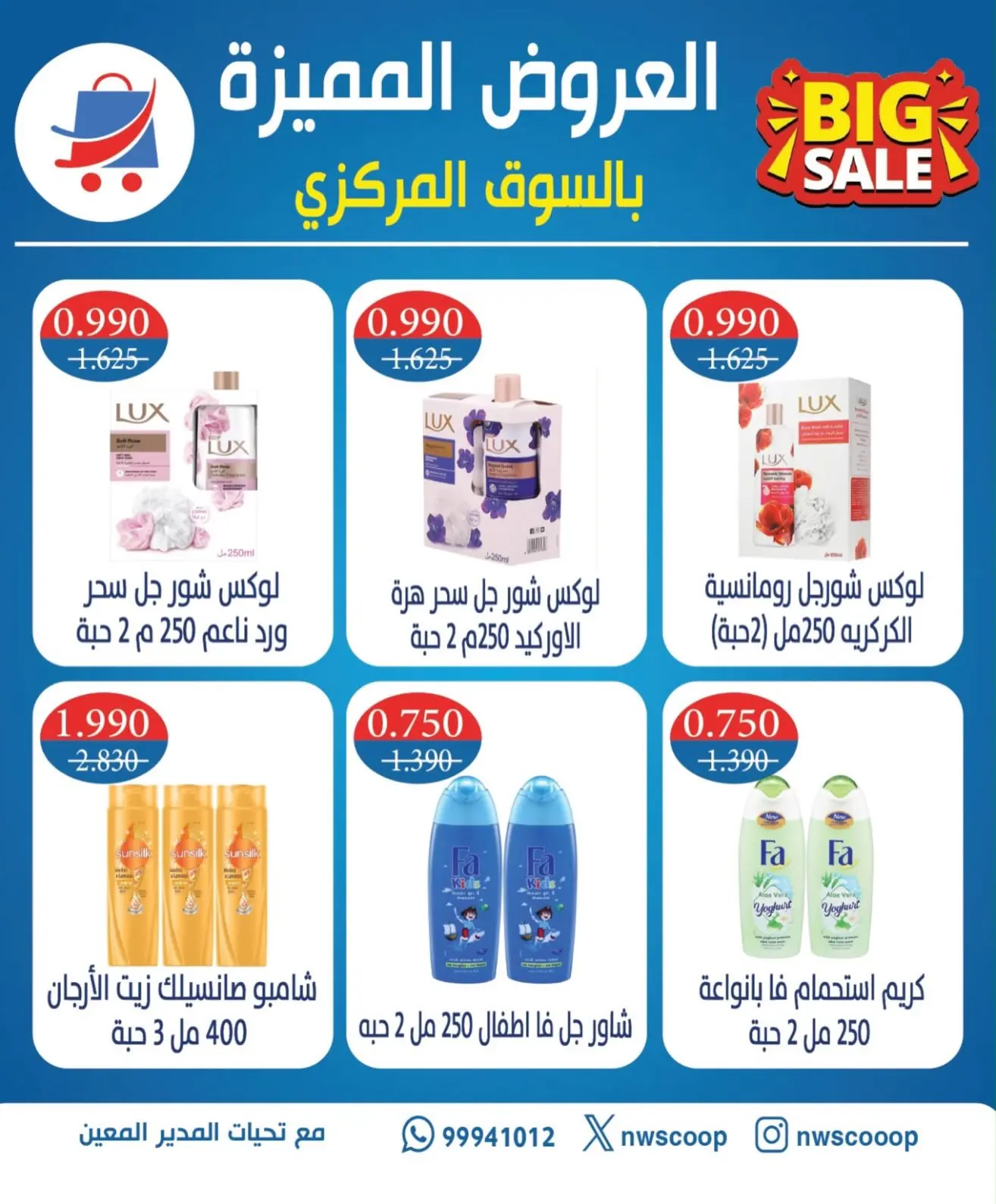 Offres Coopérative Nord-Ouest de Sulaibikhat de 22 à 25 juillet 2026 Offres spéciales - Coopérative Nord-Ouest de Sulaibikhat - Koweït - 22 juillet 2026 – 25 juillet 2026 - Page 7
