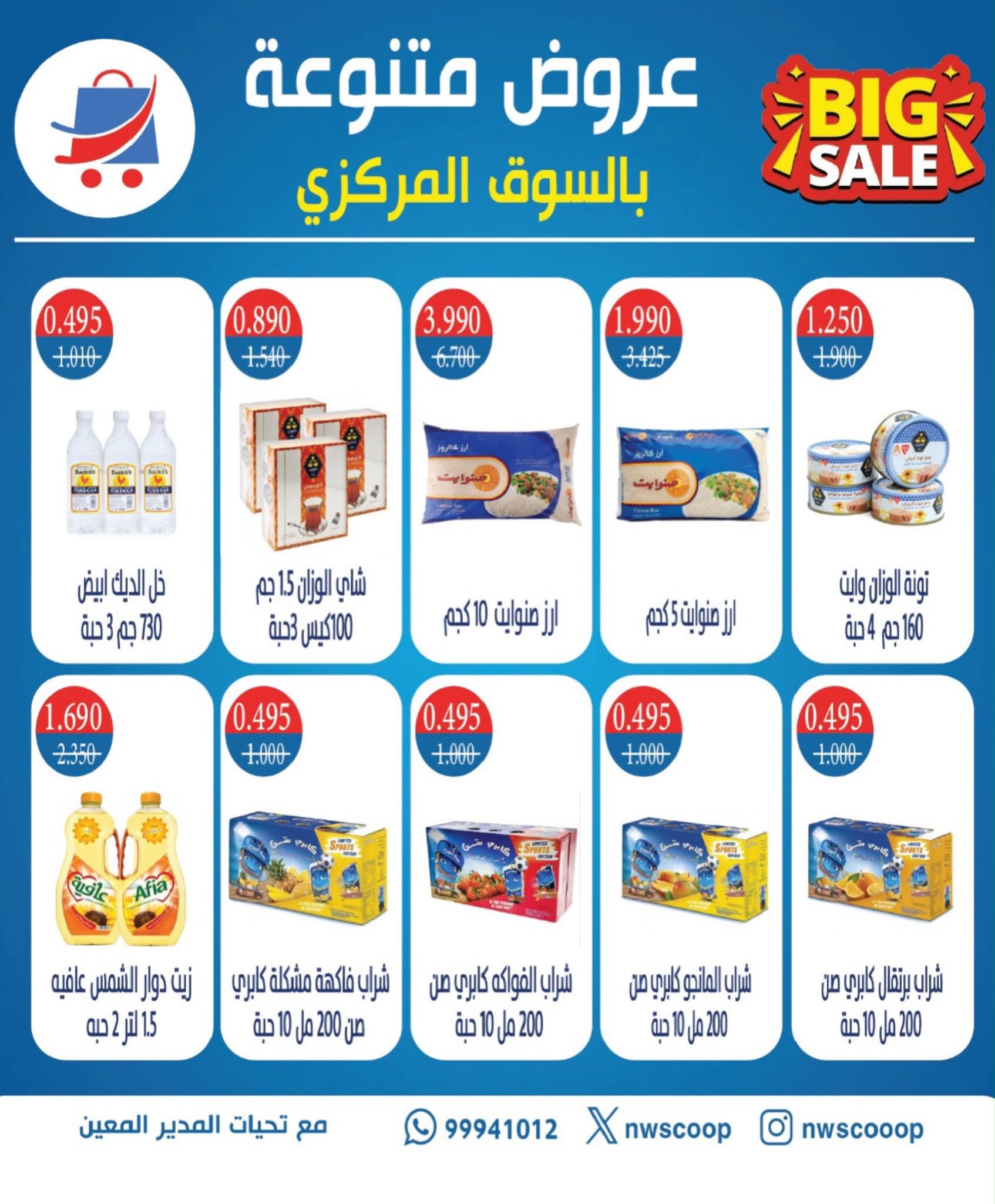 Ofertas de Cooperativa del noroeste de Sulaibikhat de 22 a 31 julio 2026 Rebajas de julio - Cooperativa del noroeste de Sulaibikhat - Kuwait - 22 julio 2026 – 31 julio 2026 - Página 69