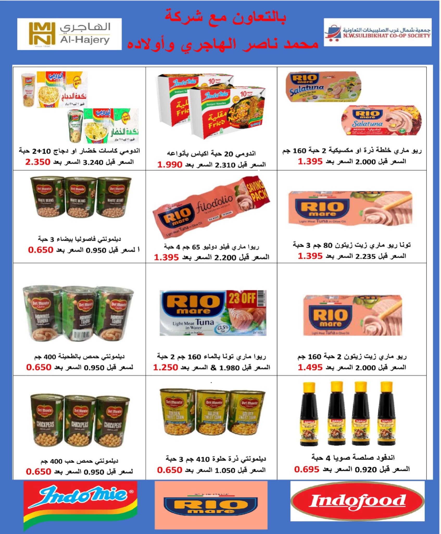 Ofertas de Cooperativa del noroeste de Sulaibikhat de 22 a 31 julio 2026 Rebajas de julio - Cooperativa del noroeste de Sulaibikhat - Kuwait - 22 julio 2026 – 31 julio 2026 - Página 16