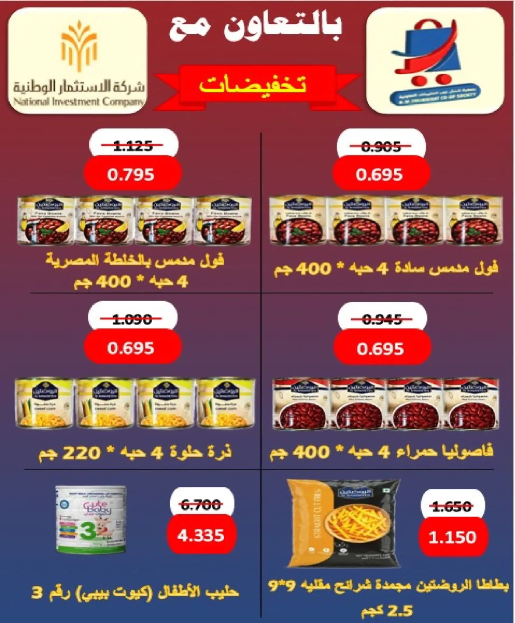 Ofertas de Cooperativa del noroeste de Sulaibikhat de 22 a 31 julio 2026 Rebajas de julio - Cooperativa del noroeste de Sulaibikhat - Kuwait - 22 julio 2026 – 31 julio 2026 - Página 3