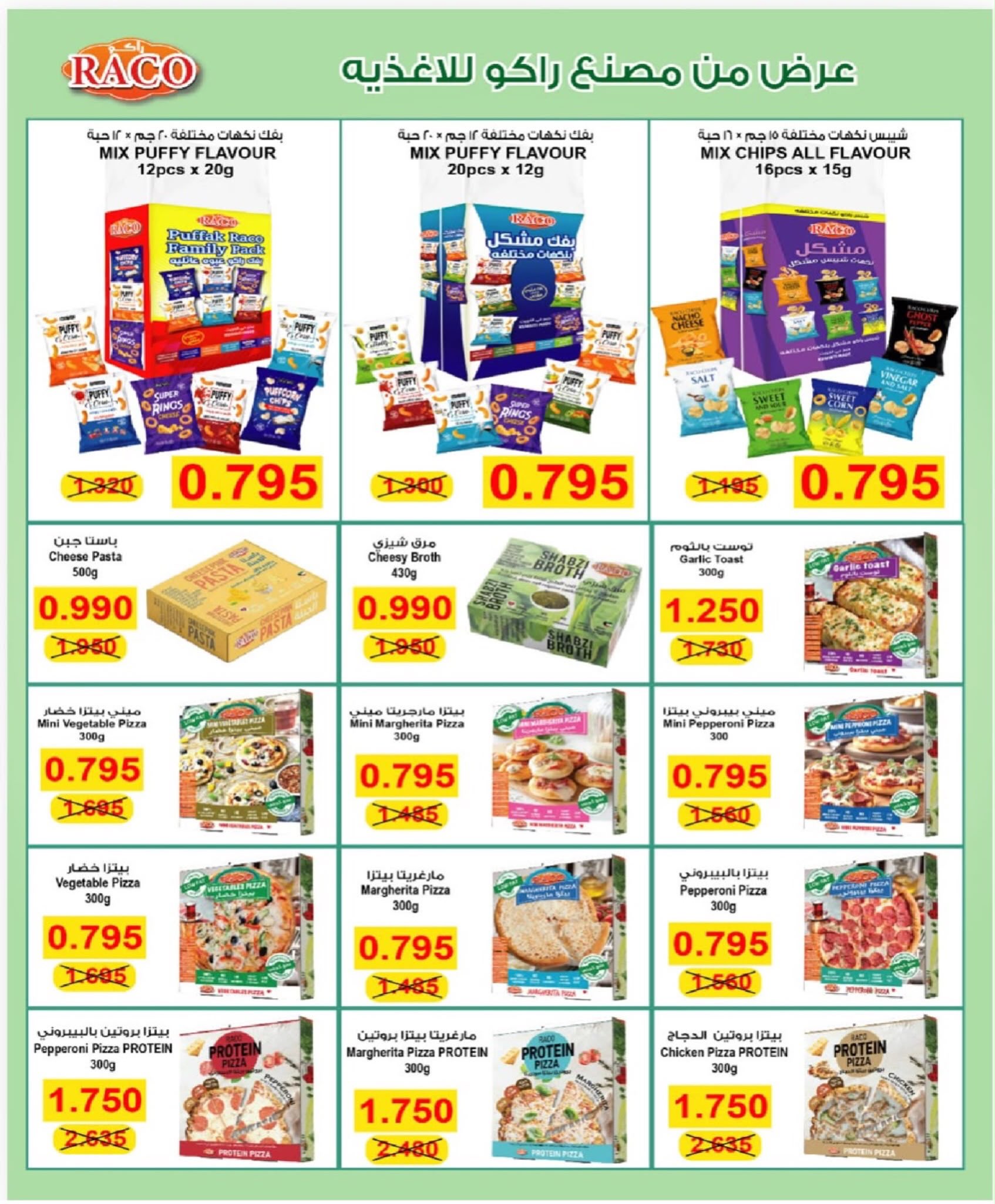 Ofertas de Cooperativa del noroeste de Sulaibikhat de 22 a 31 julio 2026 Rebajas de julio - Cooperativa del noroeste de Sulaibikhat - Kuwait - 22 julio 2026 – 31 julio 2026 - Página 68