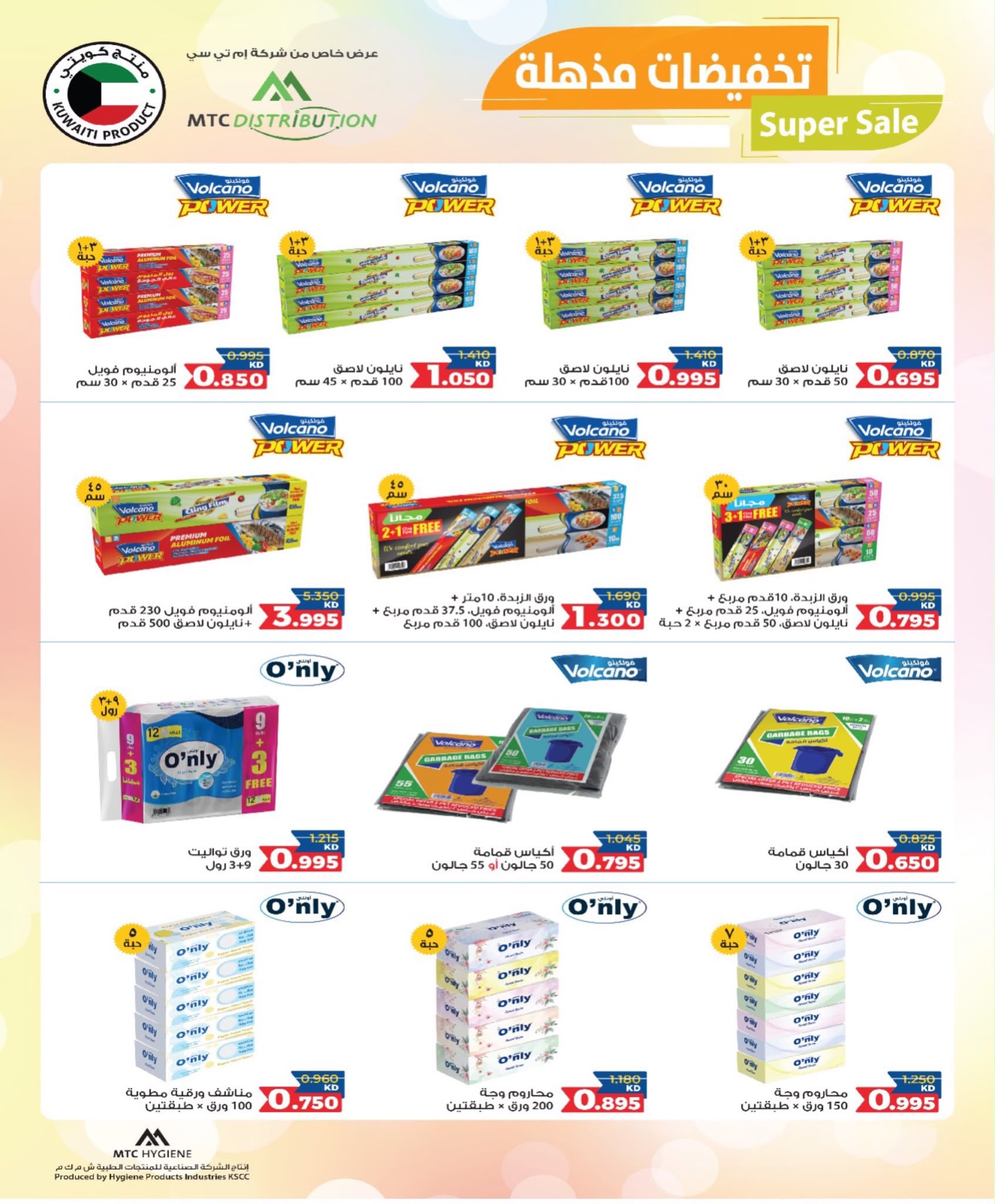 Ofertas de Cooperativa del noroeste de Sulaibikhat de 22 a 31 julio 2026 Rebajas de julio - Cooperativa del noroeste de Sulaibikhat - Kuwait - 22 julio 2026 – 31 julio 2026 - Página 62
