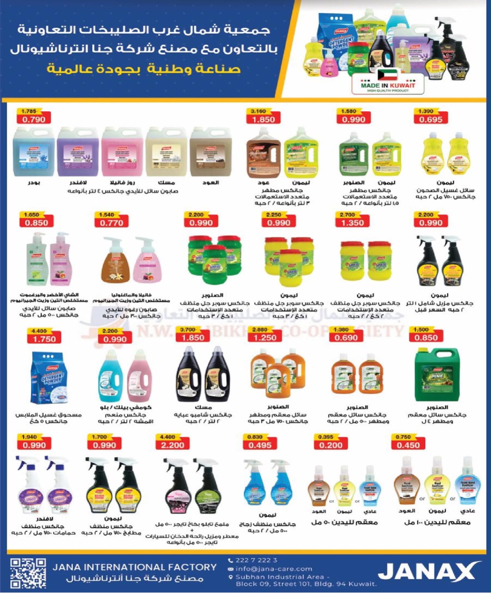Ofertas de Cooperativa del noroeste de Sulaibikhat de 22 a 31 julio 2026 Rebajas de julio - Cooperativa del noroeste de Sulaibikhat - Kuwait - 22 julio 2026 – 31 julio 2026 - Página 59
