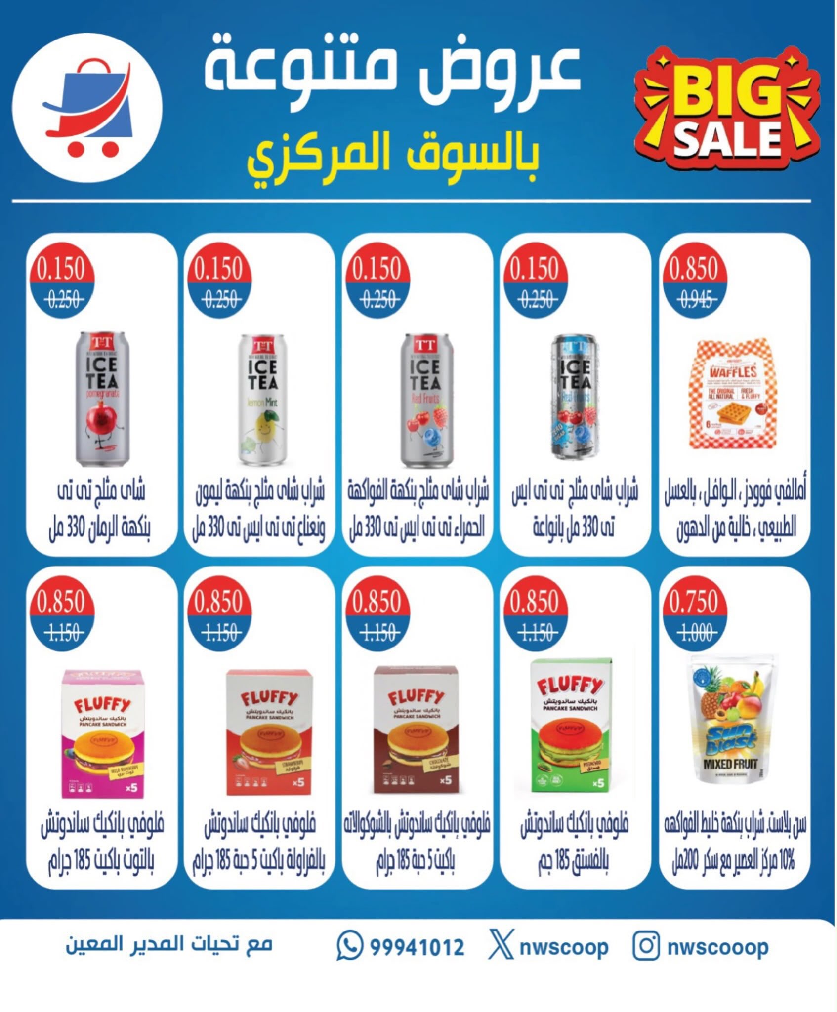 Ofertas de Cooperativa del noroeste de Sulaibikhat de 22 a 31 julio 2026 Rebajas de julio - Cooperativa del noroeste de Sulaibikhat - Kuwait - 22 julio 2026 – 31 julio 2026 - Página 24