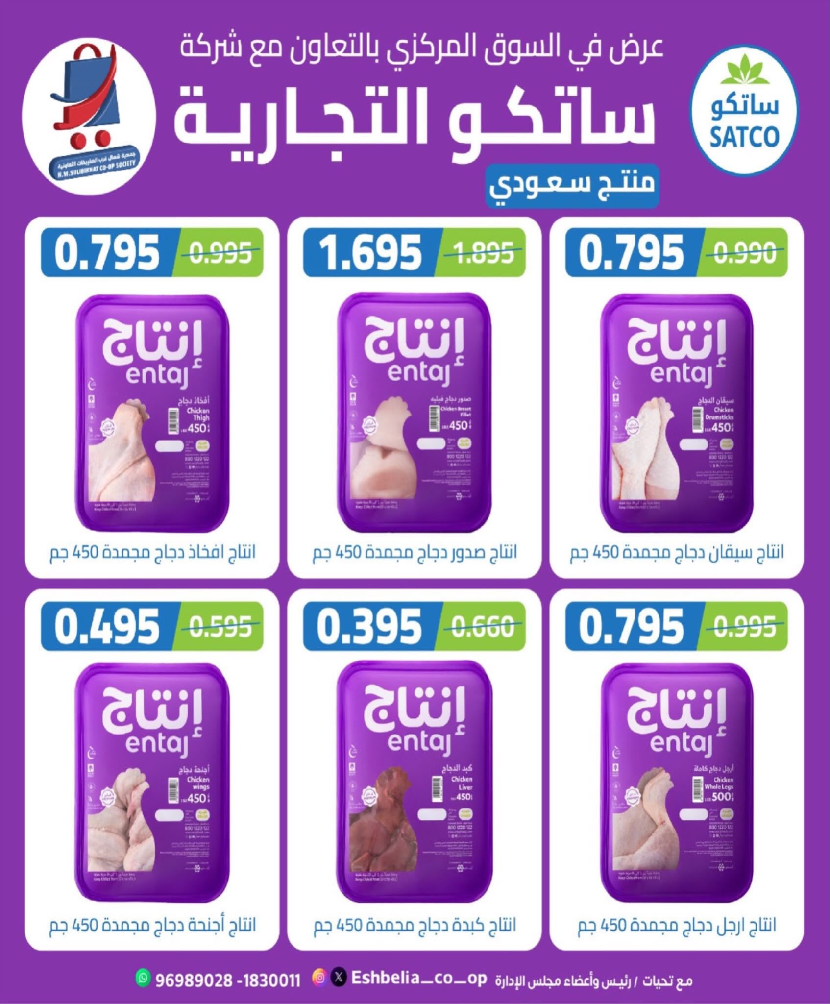Ofertas de Cooperativa del noroeste de Sulaibikhat de 22 a 31 julio 2026 Rebajas de julio - Cooperativa del noroeste de Sulaibikhat - Kuwait - 22 julio 2026 – 31 julio 2026 - Página 21