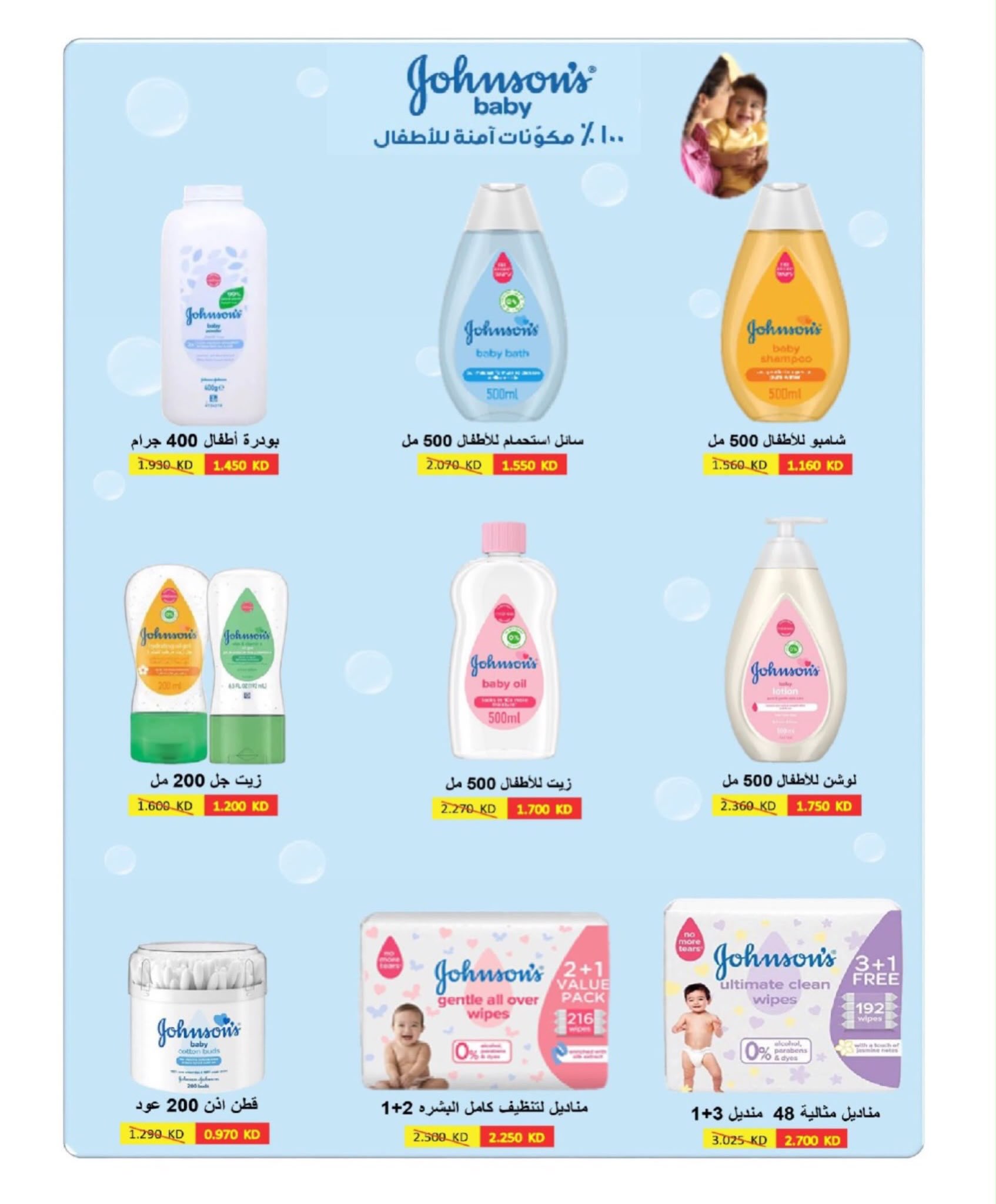 Ofertas de Cooperativa del noroeste de Sulaibikhat de 22 a 31 julio 2026 Rebajas de julio - Cooperativa del noroeste de Sulaibikhat - Kuwait - 22 julio 2026 – 31 julio 2026 - Página 13
