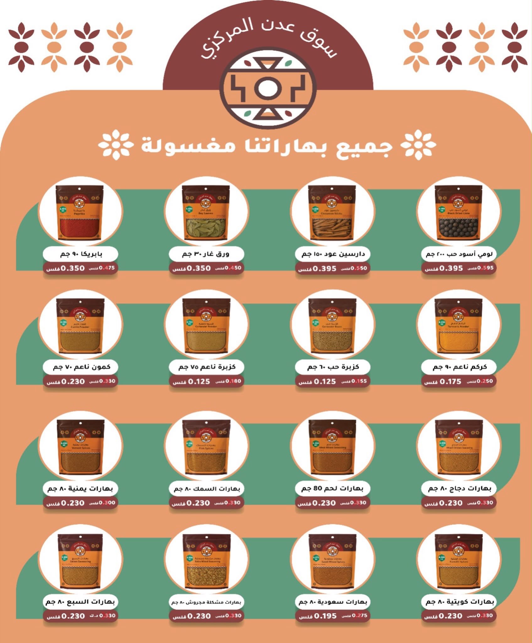 Ofertas de Cooperativa del noroeste de Sulaibikhat de 22 a 31 julio 2026 Rebajas de julio - Cooperativa del noroeste de Sulaibikhat - Kuwait - 22 julio 2026 – 31 julio 2026 - Página 73