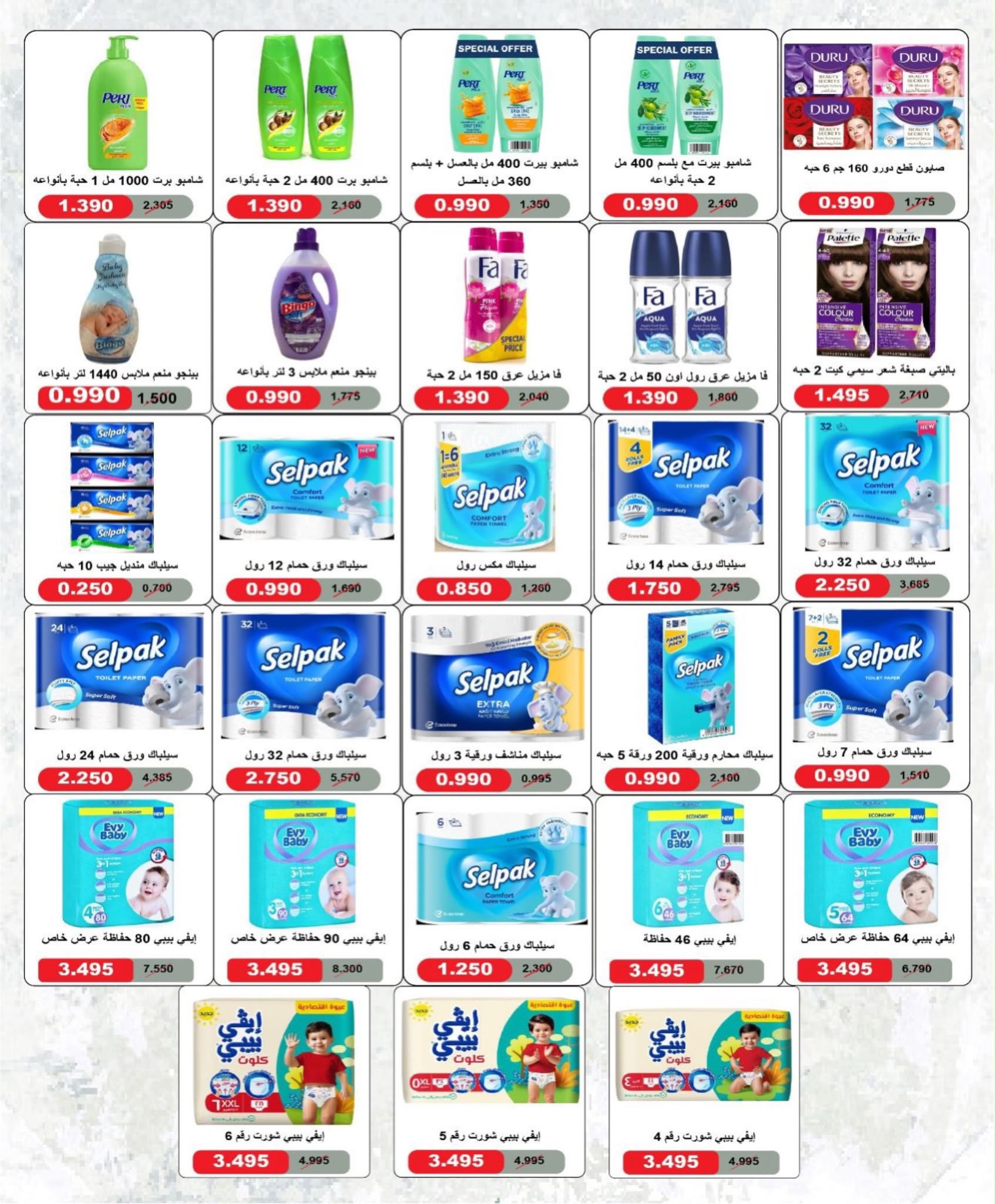 Ofertas de Cooperativa del noroeste de Sulaibikhat de 22 a 31 julio 2026 Rebajas de julio - Cooperativa del noroeste de Sulaibikhat - Kuwait - 22 julio 2026 – 31 julio 2026 - Página 22
