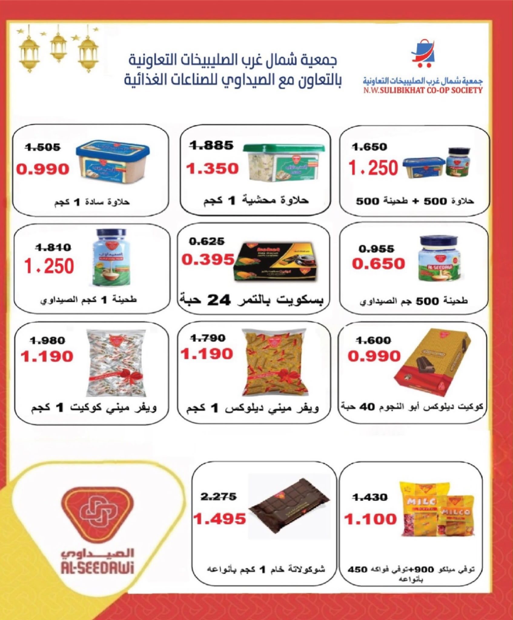 Ofertas de Cooperativa del noroeste de Sulaibikhat de 22 a 31 julio 2026 Rebajas de julio - Cooperativa del noroeste de Sulaibikhat - Kuwait - 22 julio 2026 – 31 julio 2026 - Página 39