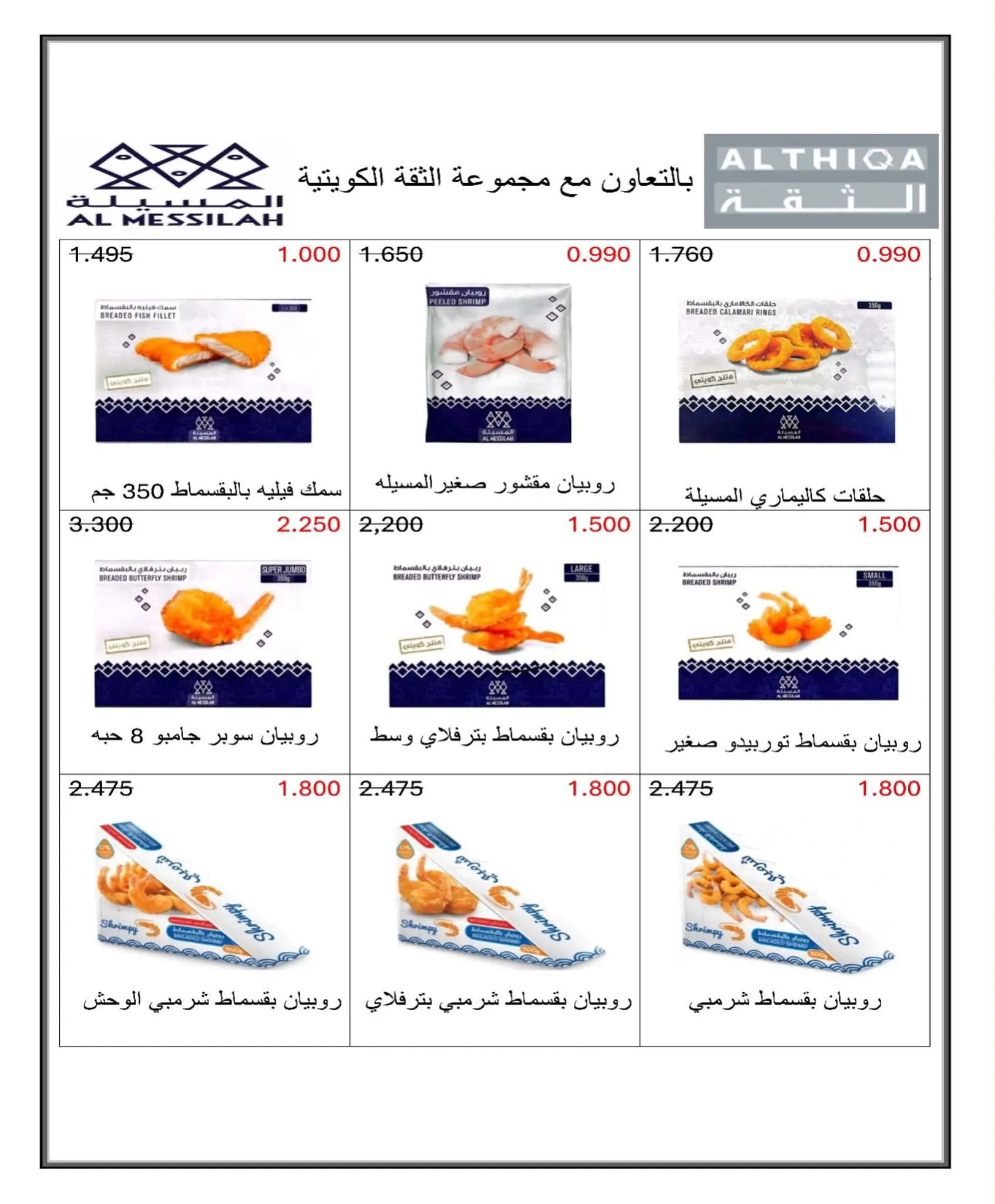 Ofertas de Cooperativa del noroeste de Sulaibikhat de 22 a 31 julio 2026 Rebajas de julio - Cooperativa del noroeste de Sulaibikhat - Kuwait - 22 julio 2026 – 31 julio 2026 - Página 7