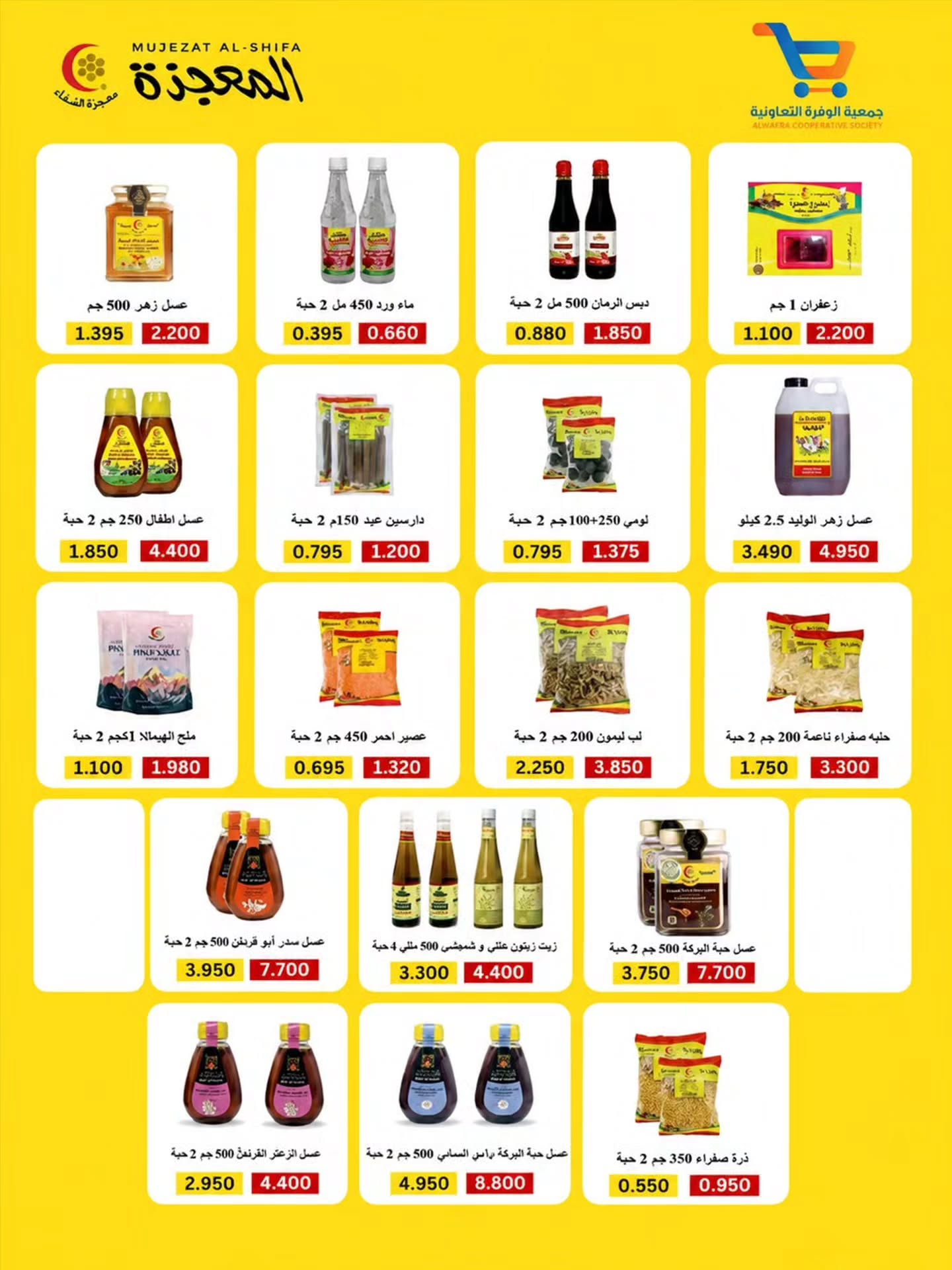 Ofertas de cooperativa Al Wafra de 22 a 31 julio 2026 Ofertas de julio - cooperativa Al Wafra - Kuwait - 22 julio 2026 – 31 julio 2026 - Página 37