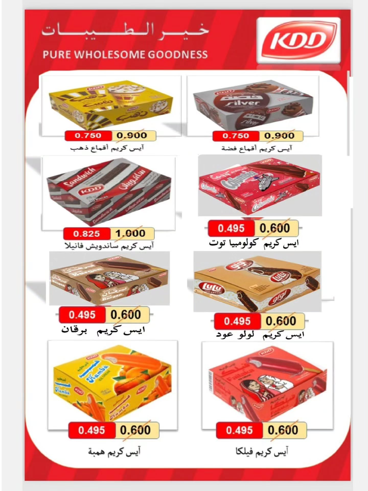 Ofertas de cooperativa Al Wafra de 22 a 31 julio 2026 Ofertas de julio - cooperativa Al Wafra - Kuwait - 22 julio 2026 – 31 julio 2026 - Página 35