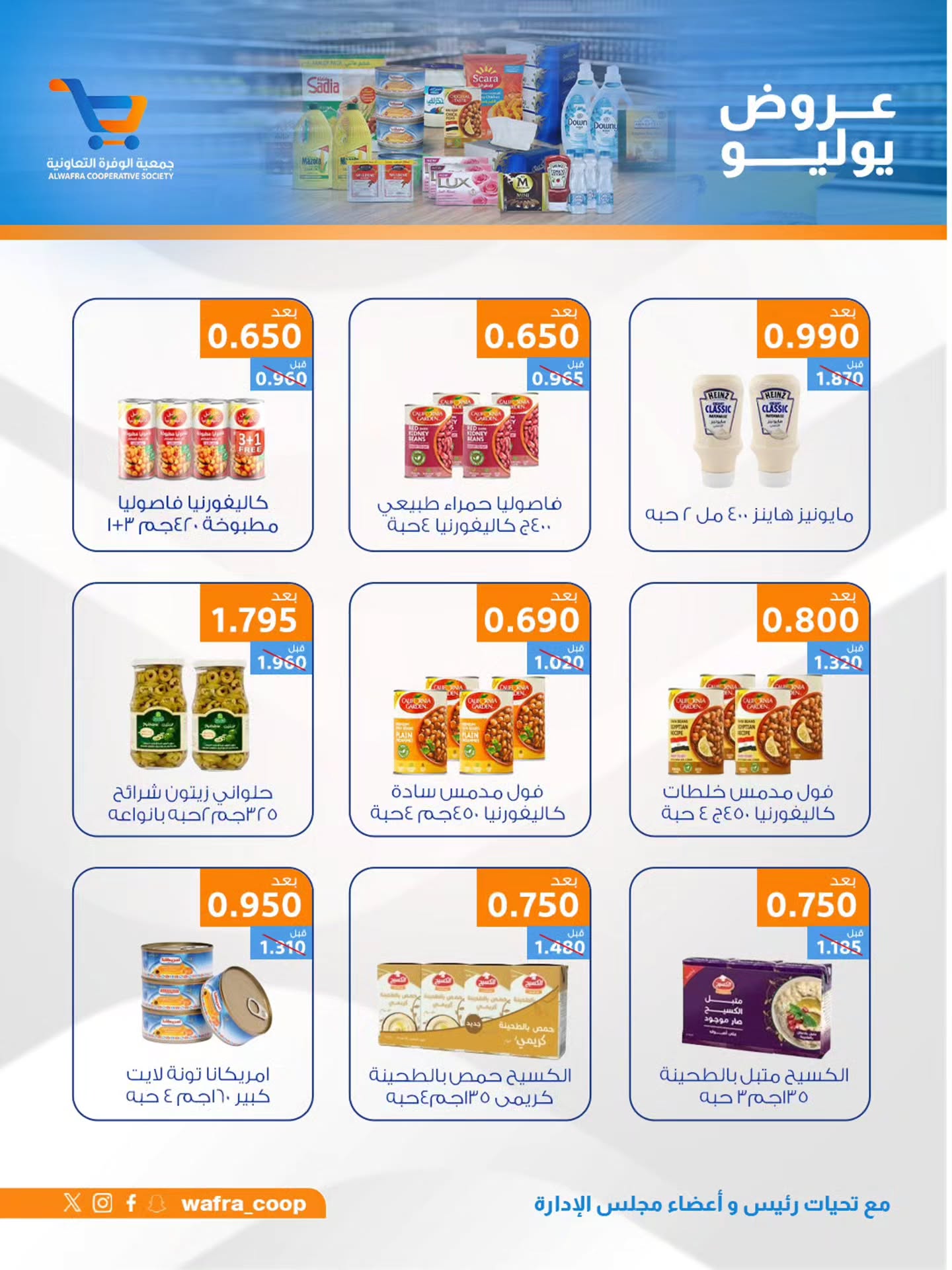 Ofertas de cooperativa Al Wafra de 22 a 31 julio 2026 Ofertas de julio - cooperativa Al Wafra - Kuwait - 22 julio 2026 – 31 julio 2026 - Página 44
