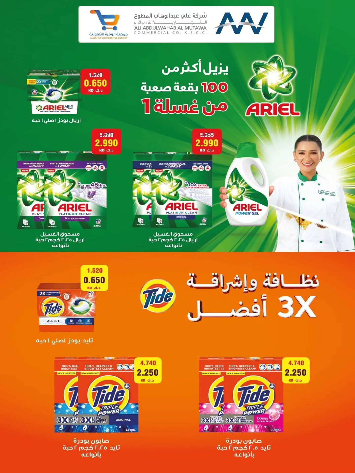 Ofertas de cooperativa Al Wafra de 22 a 31 julio 2026 Ofertas de julio - cooperativa Al Wafra - Kuwait - 22 julio 2026 – 31 julio 2026 - Página 10