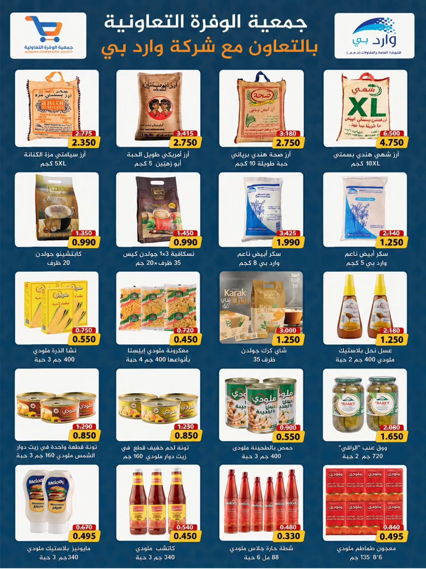 Ofertas de cooperativa Al Wafra de 22 a 31 julio 2026 Ofertas de julio - cooperativa Al Wafra - Kuwait - 22 julio 2026 – 31 julio 2026 - Página 25