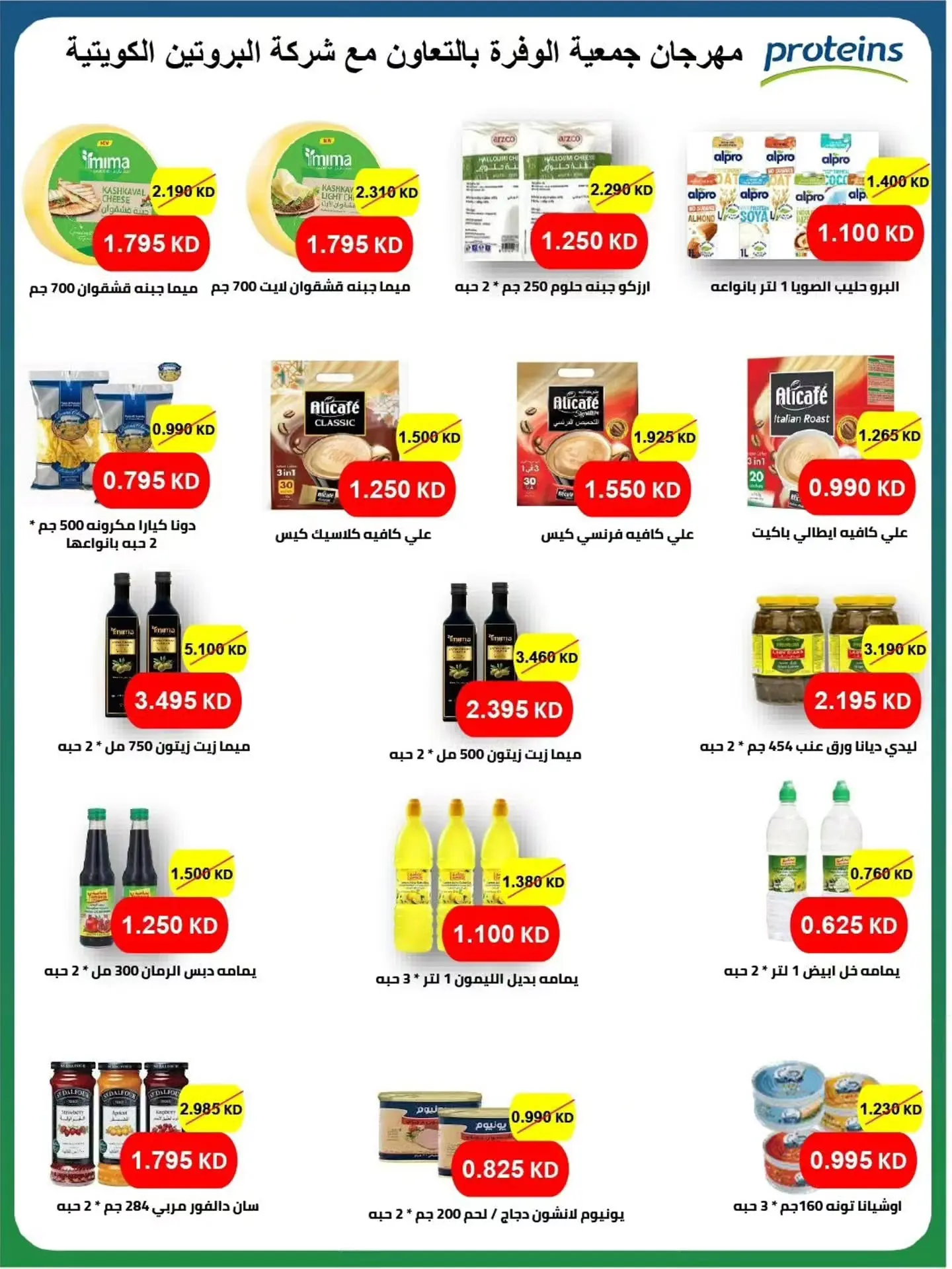 Ofertas de cooperativa Al Wafra de 22 a 31 julio 2026 Ofertas de julio - cooperativa Al Wafra - Kuwait - 22 julio 2026 – 31 julio 2026 - Página 5
