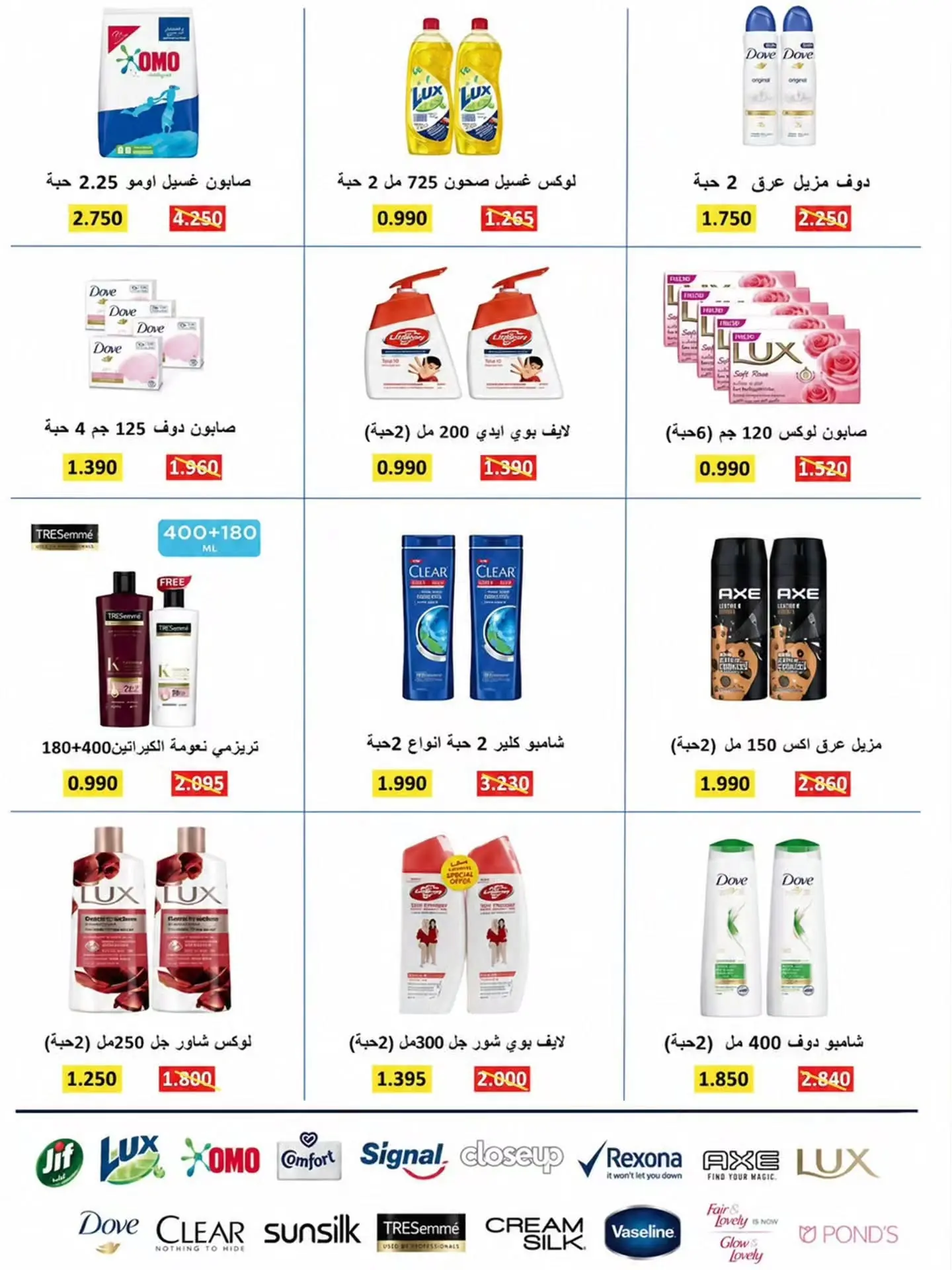 Ofertas de cooperativa Al Wafra de 22 a 31 julio 2026 Ofertas de julio - cooperativa Al Wafra - Kuwait - 22 julio 2026 – 31 julio 2026 - Página 7