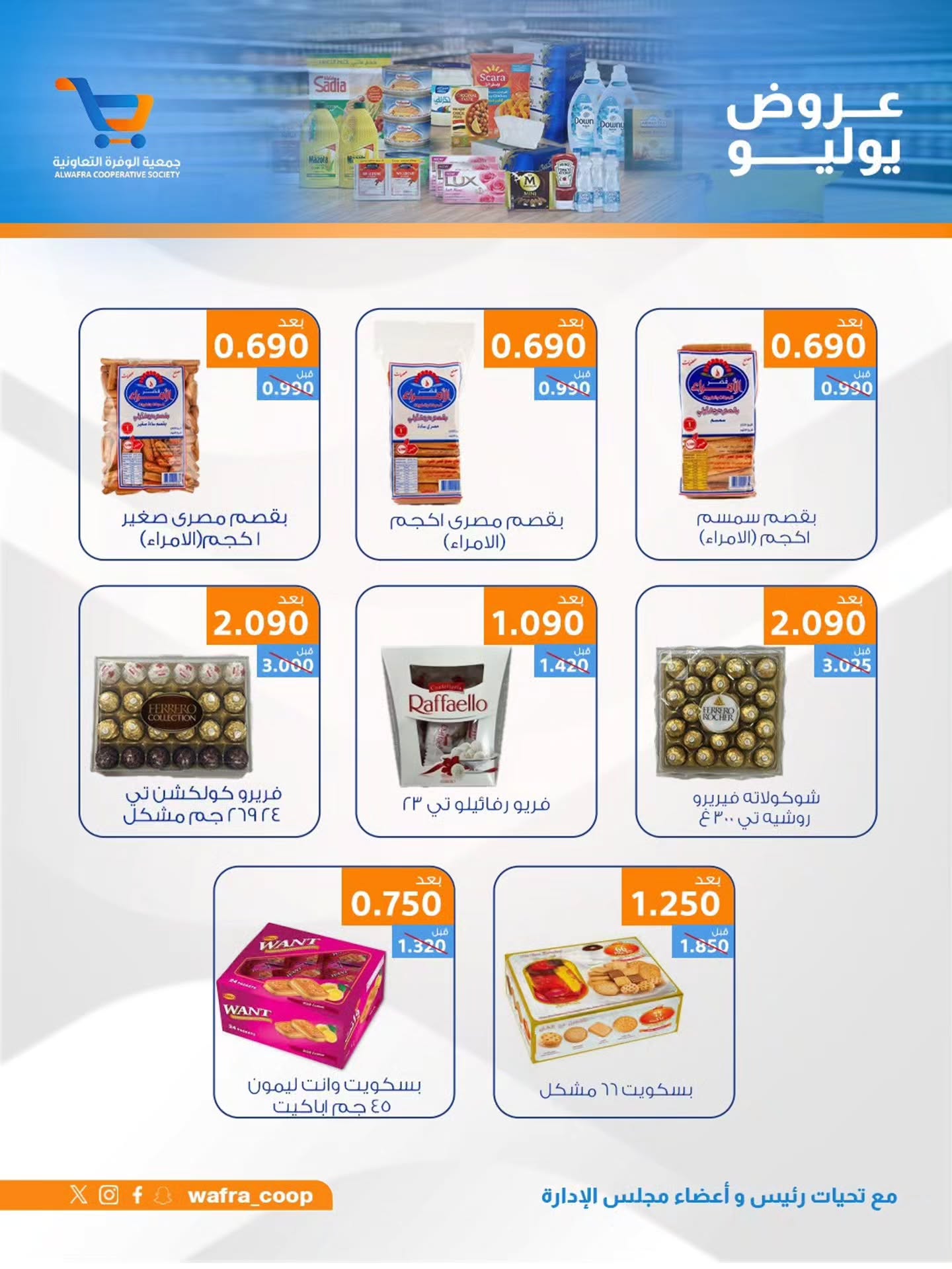 Ofertas de cooperativa Al Wafra de 22 a 31 julio 2026 Ofertas de julio - cooperativa Al Wafra - Kuwait - 22 julio 2026 – 31 julio 2026 - Página 52