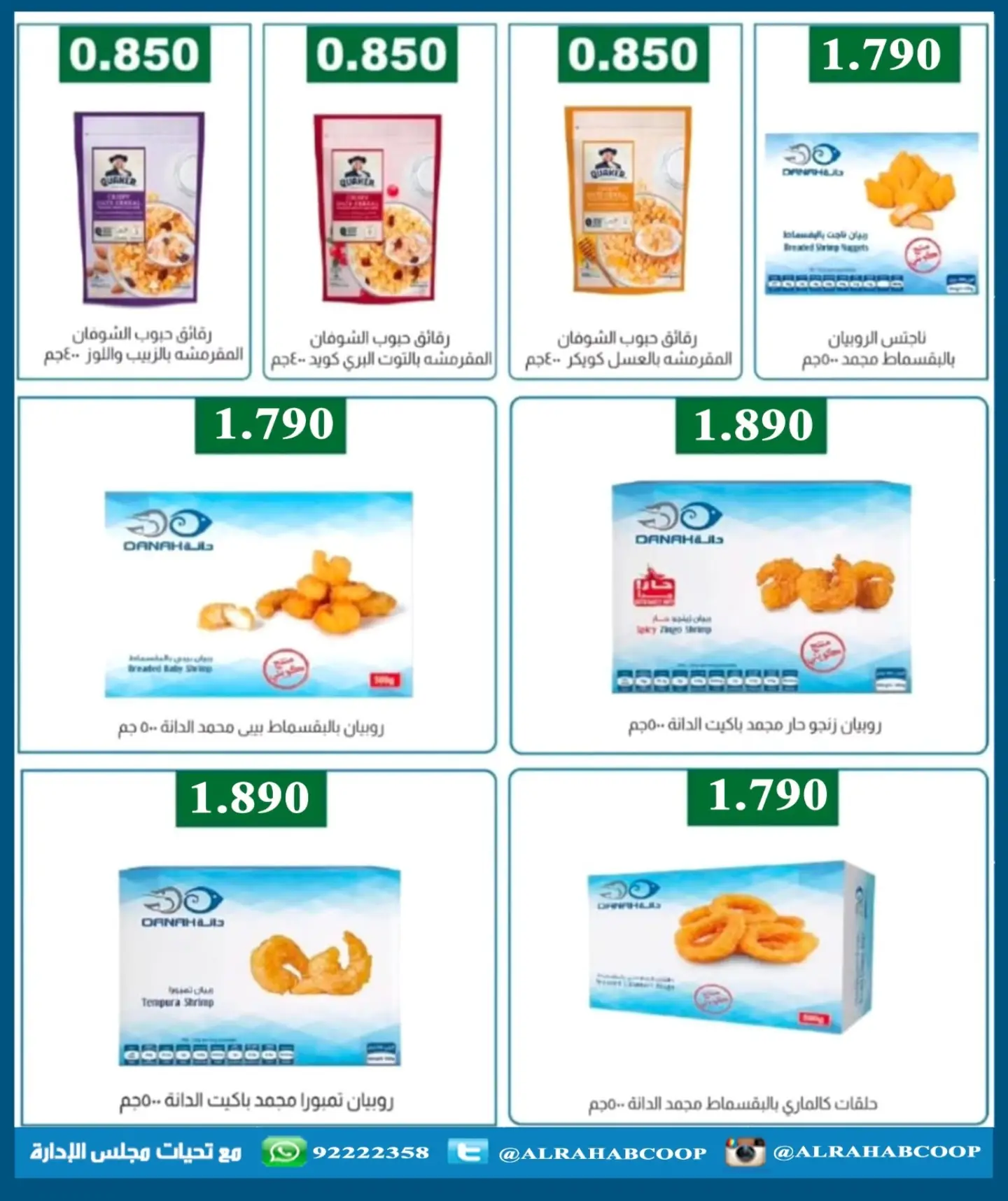Offres coopérative Rehab de 23 à 30 juillet 2026 Prix juillet - coopérative Rehab - Koweït - 23 juillet 2026 – 30 juillet 2026 - Page 8