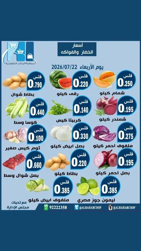 Ofertas de cooperativa Rehab miércoles 22 julio 2026 Ofertas de frutas y verduras - cooperativa Rehab - Kuwait - 22 julio 2026 – 22 julio 2026 - Página 2